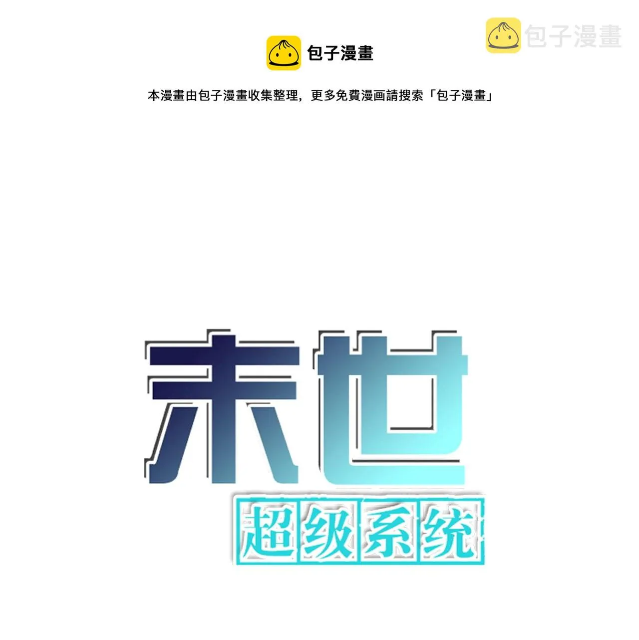 第88话 再遇掘土者0