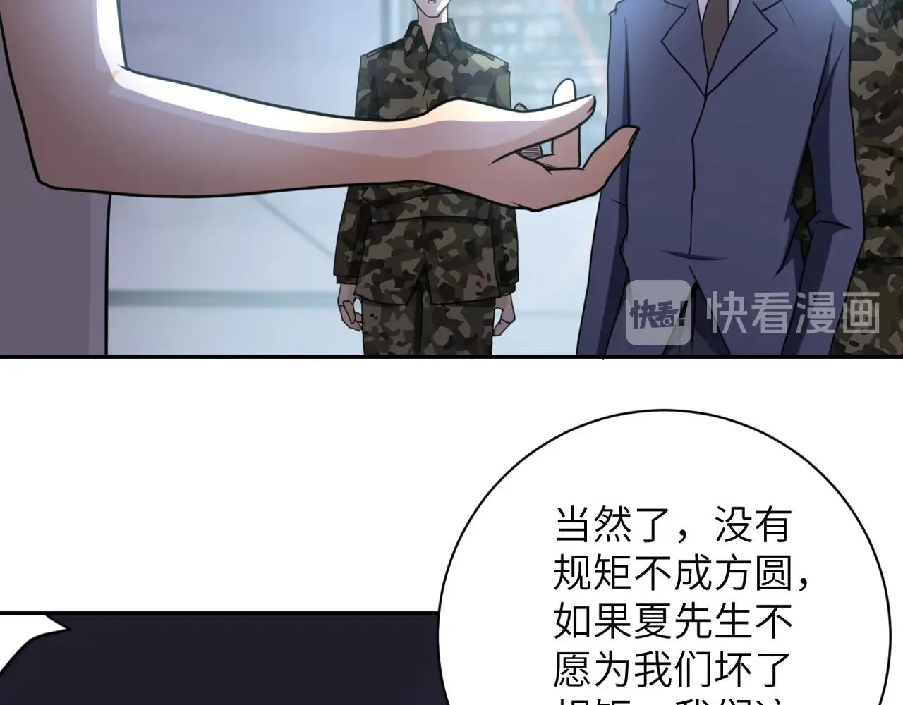 第60话 末世土皇帝4