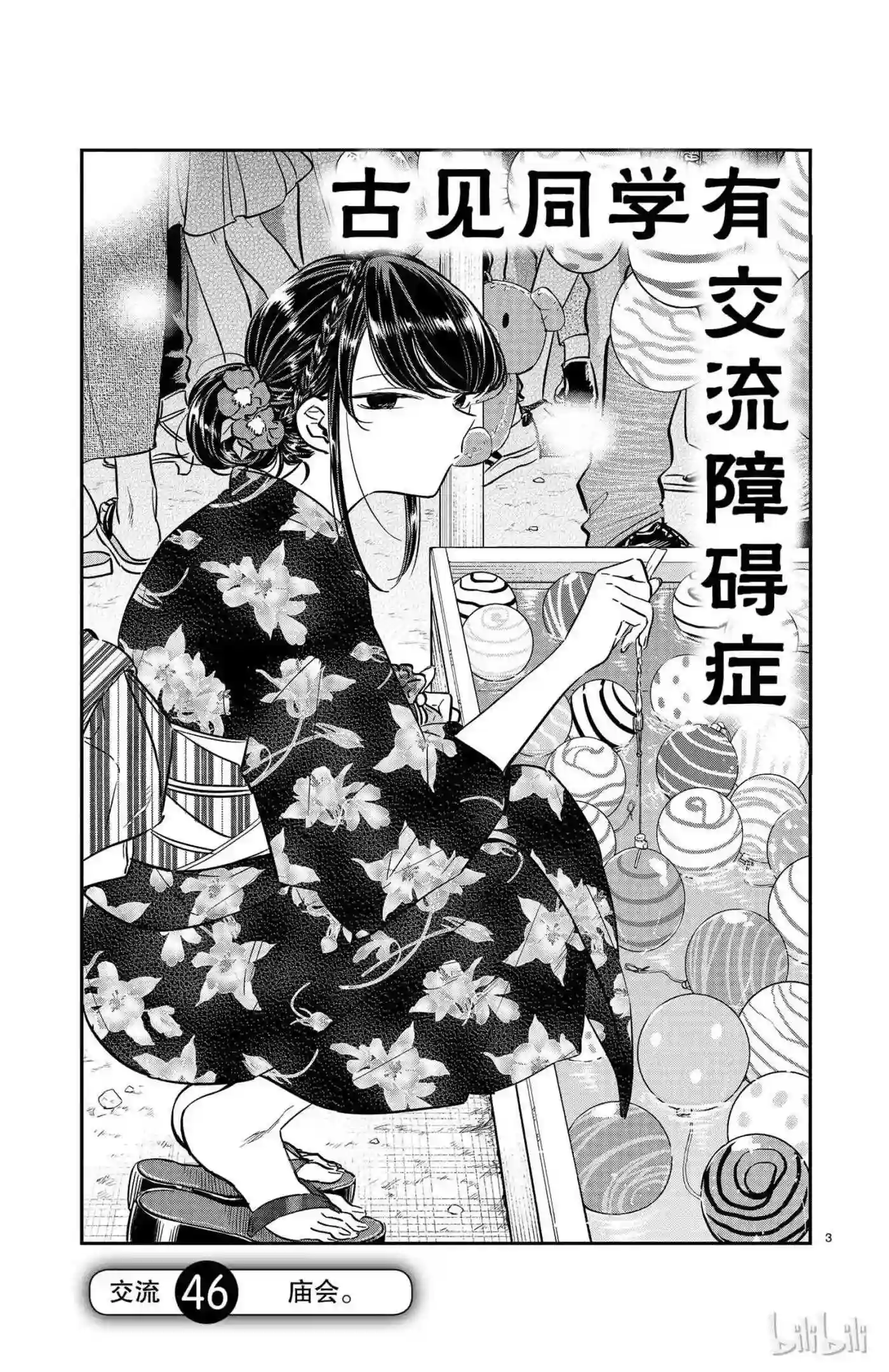 46 庙会2