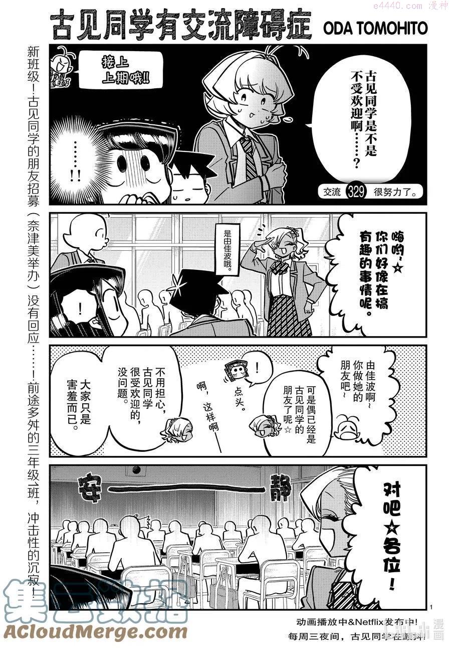 第329话 交流很努力了。0