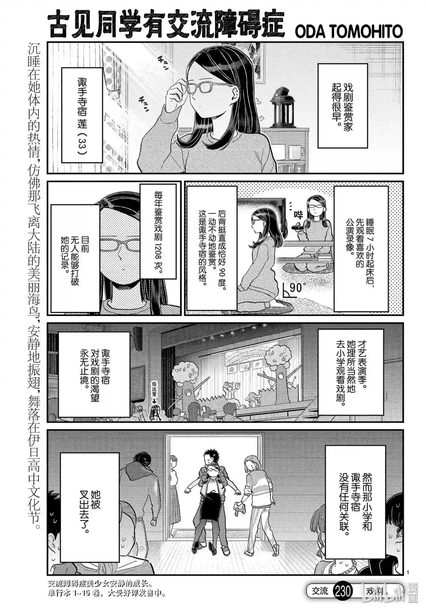 230 交流230 戏剧.0