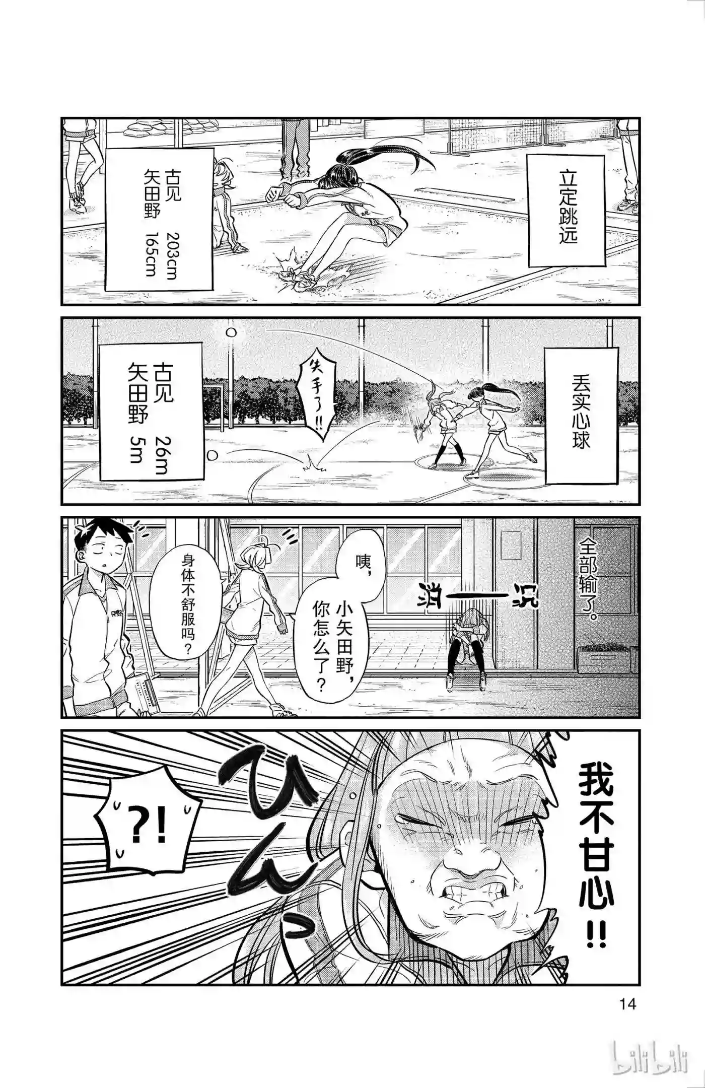 21 体力测试3
