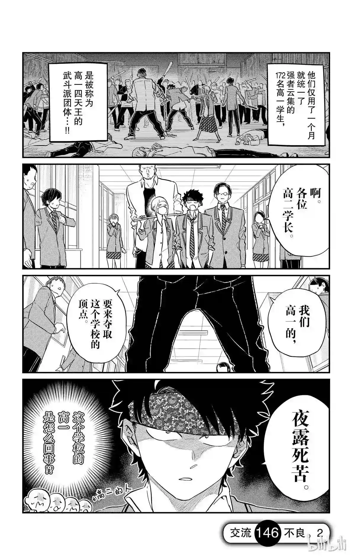 146 不良21