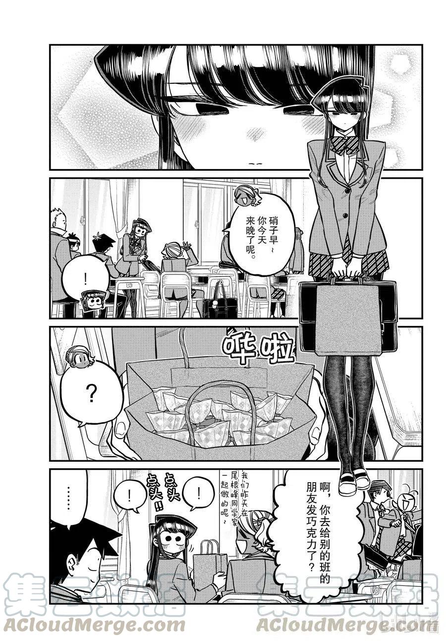 第299话 二年级的情人节。2