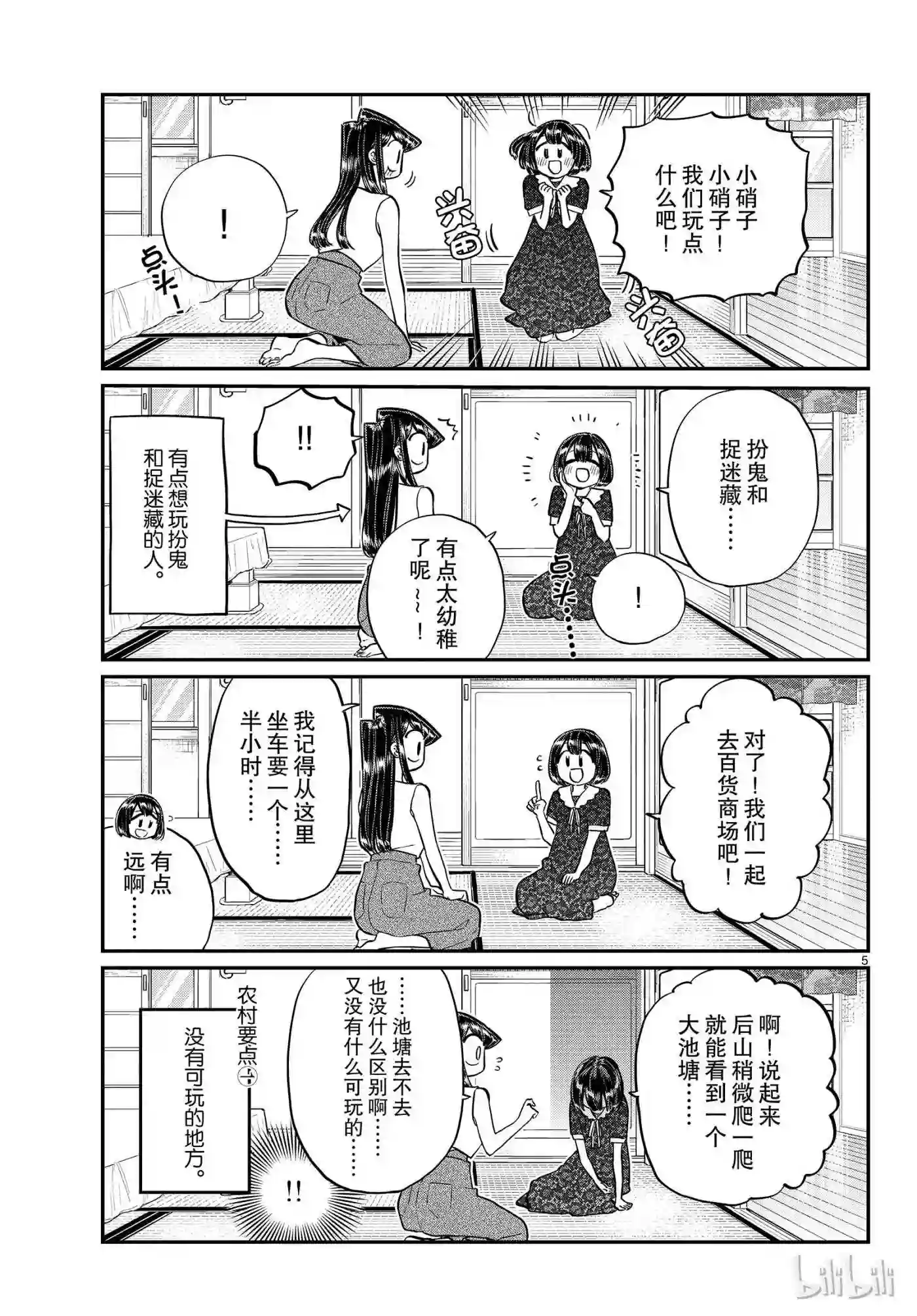 184 农村的游戏4