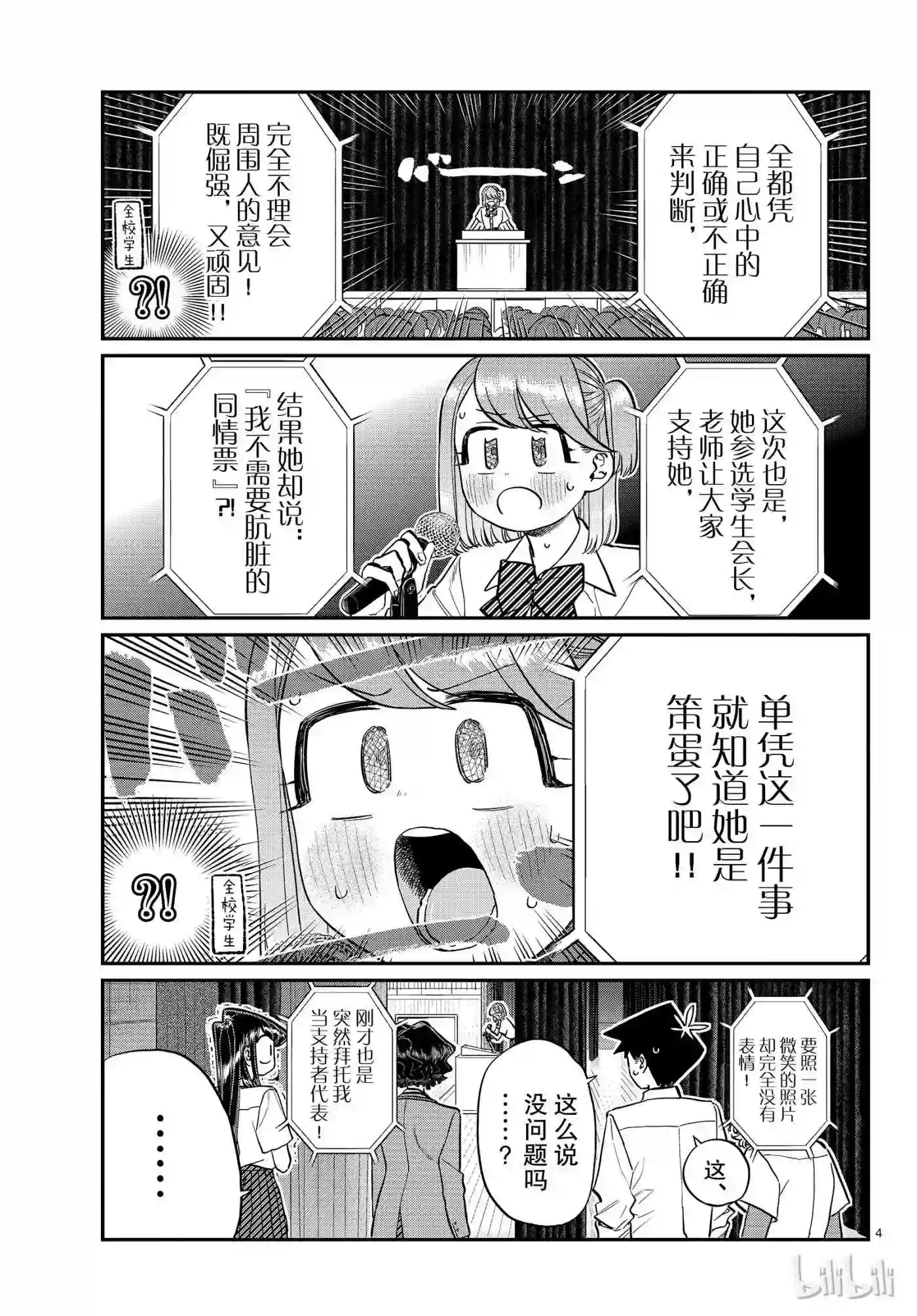 203 支持者代表23