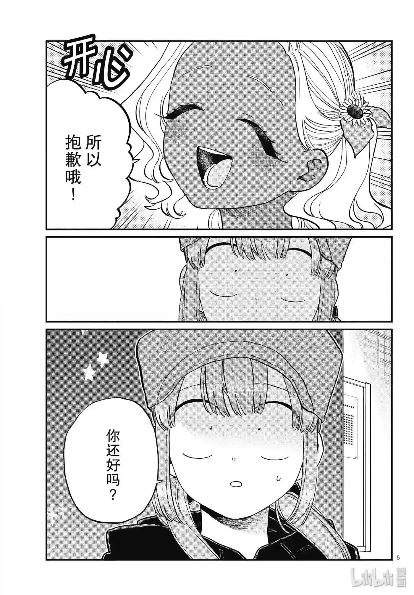 225 交流225 我很好.4