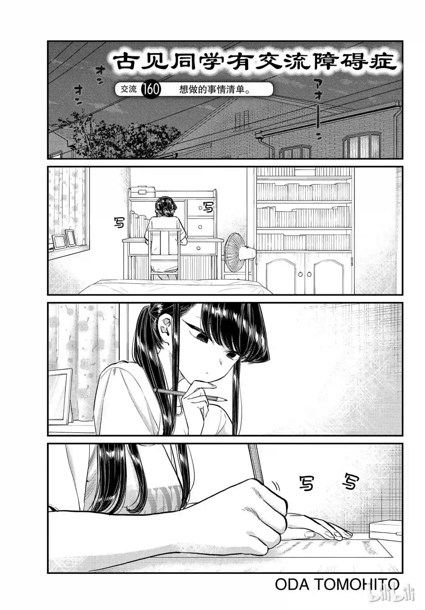 160 想做的事情清单0