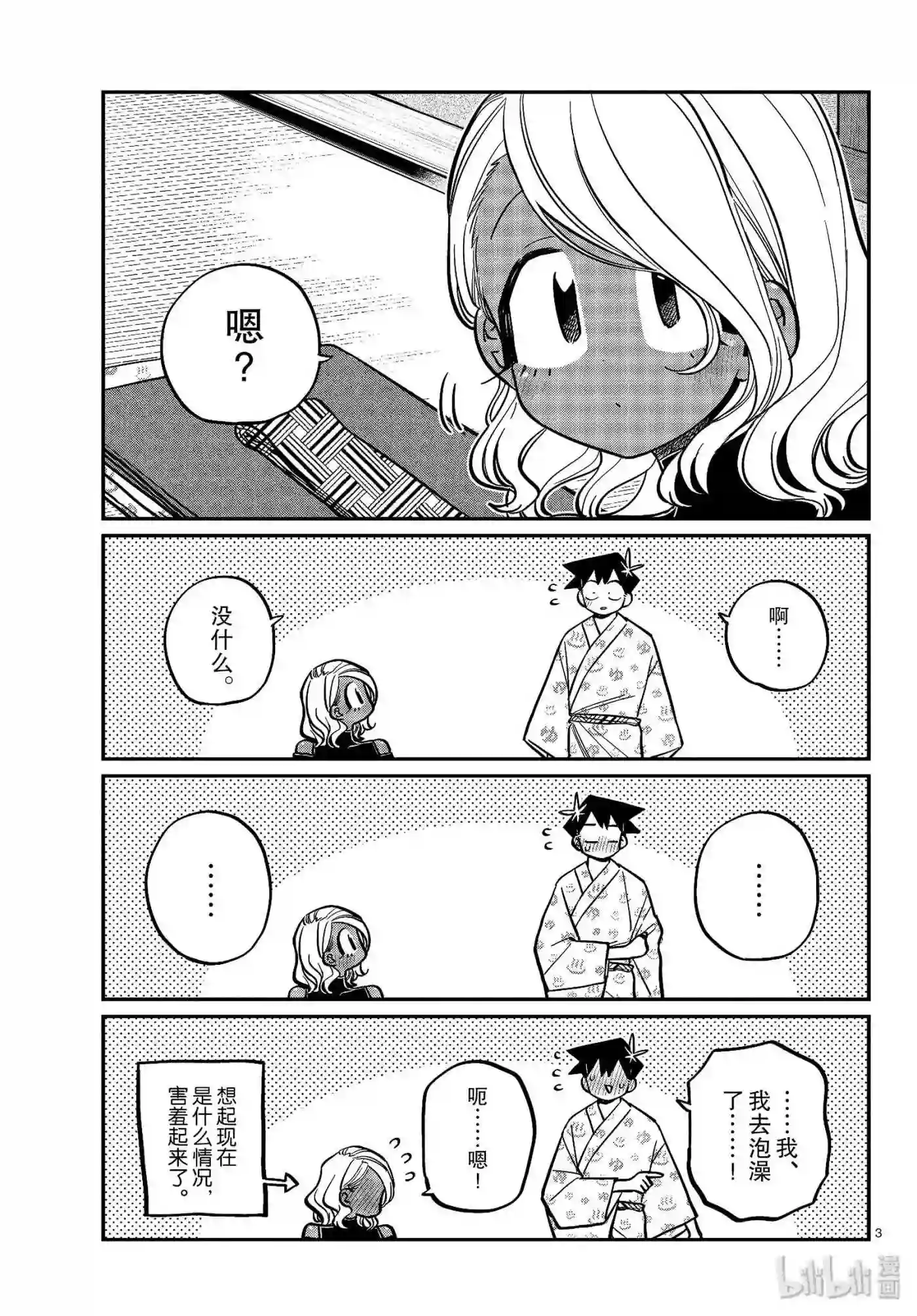 265 回家后的女生会.2