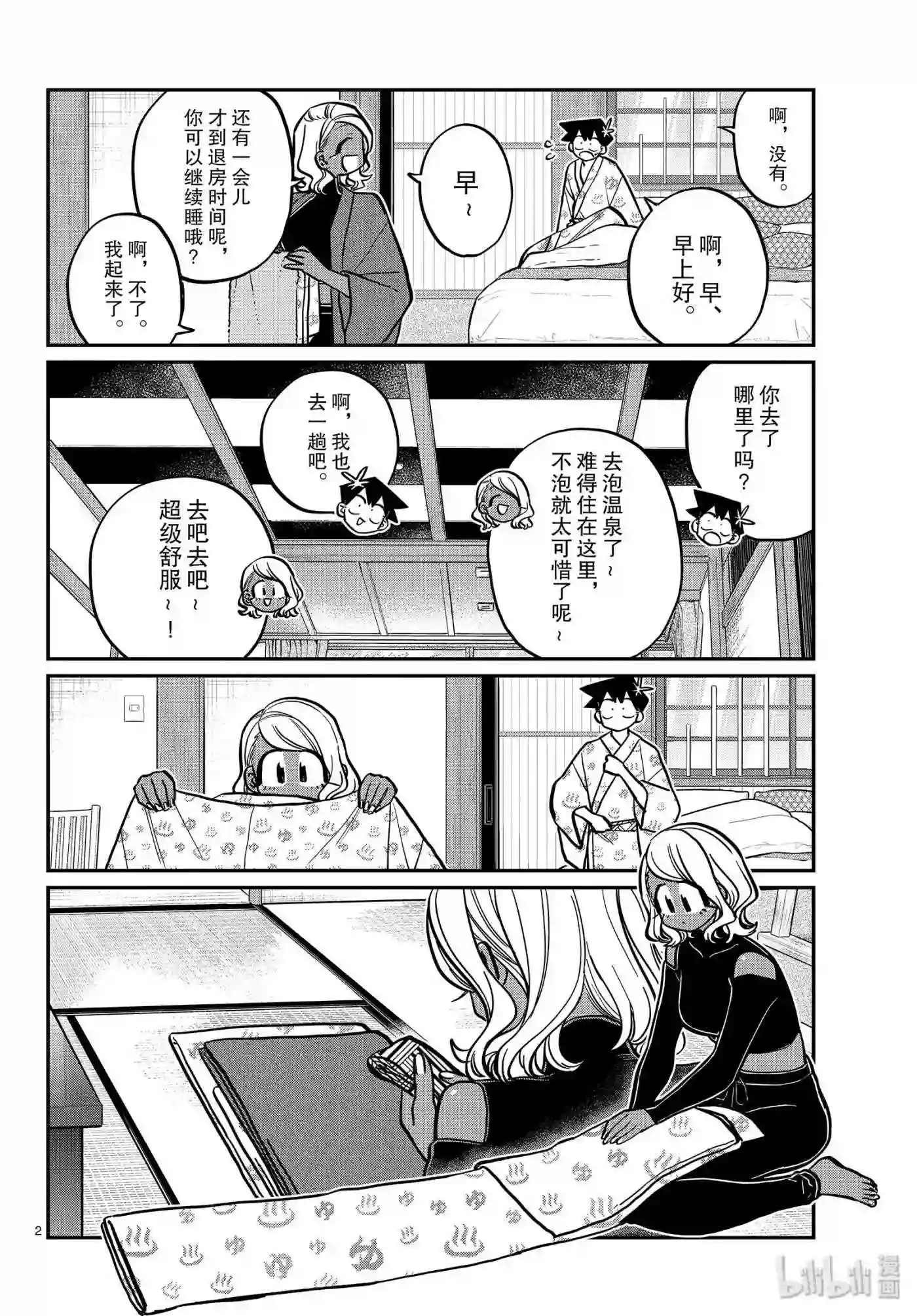 265 回家后的女生会.1