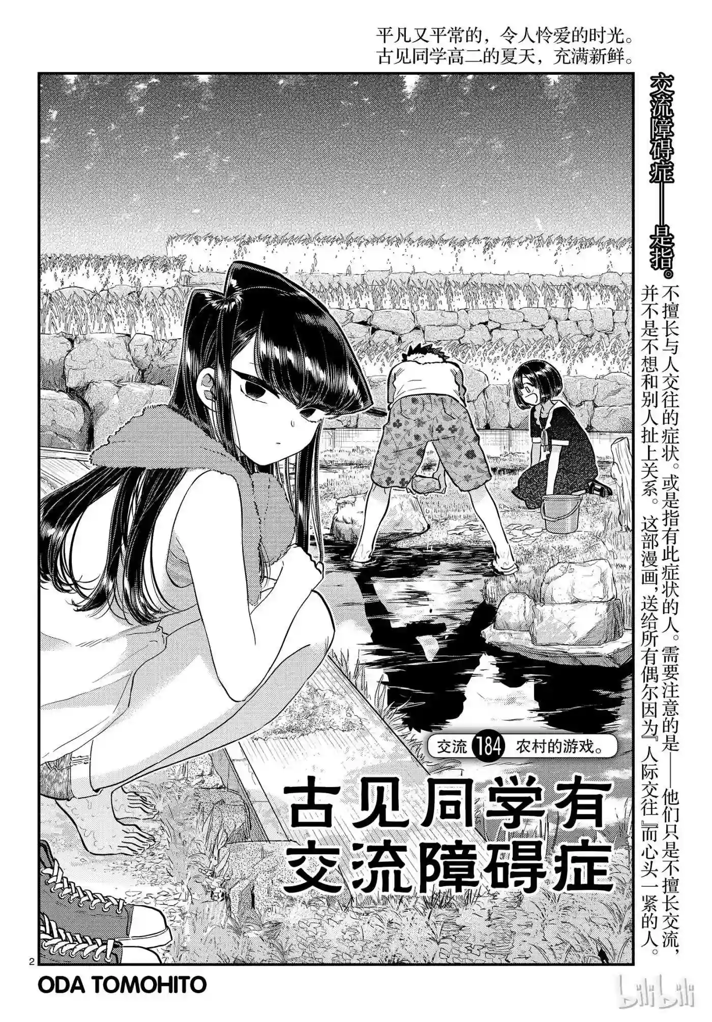 184 农村的游戏1