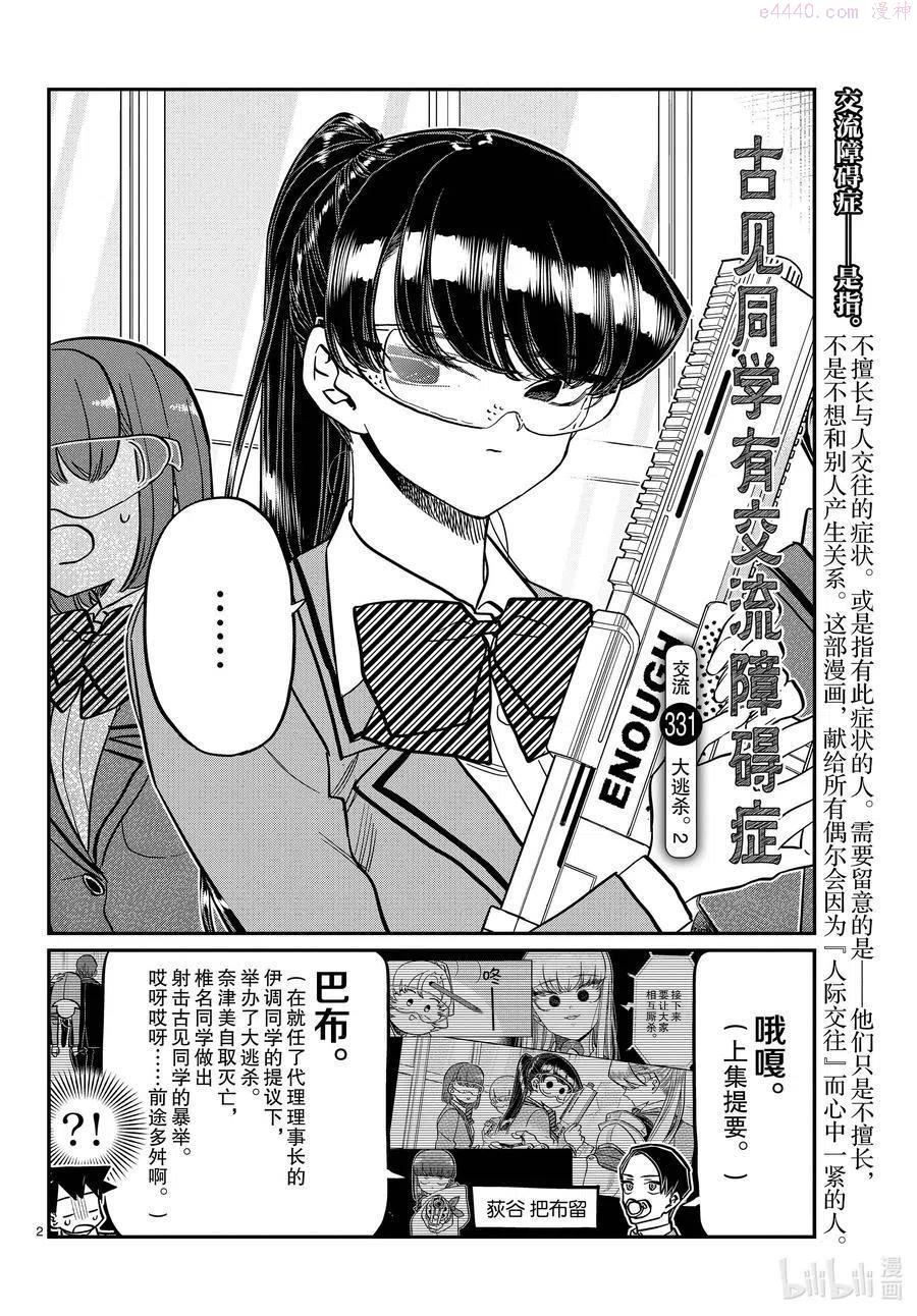 第331话 大逃杀。21