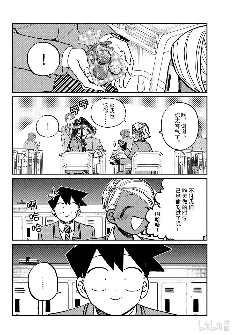 第299话 二年级的情人节。3