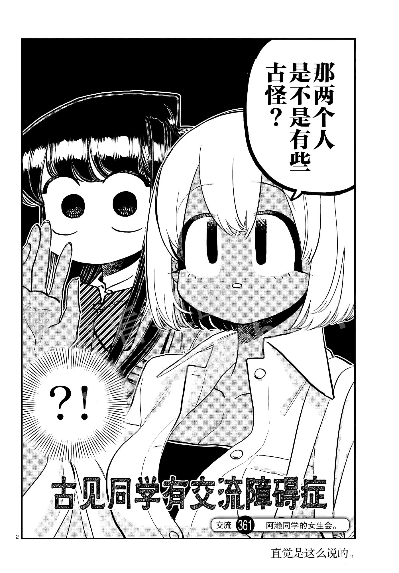 361 阿濑同学的女生会.1