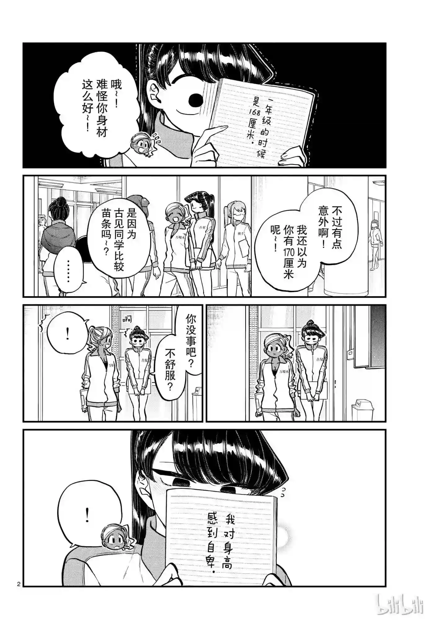 204 身高1
