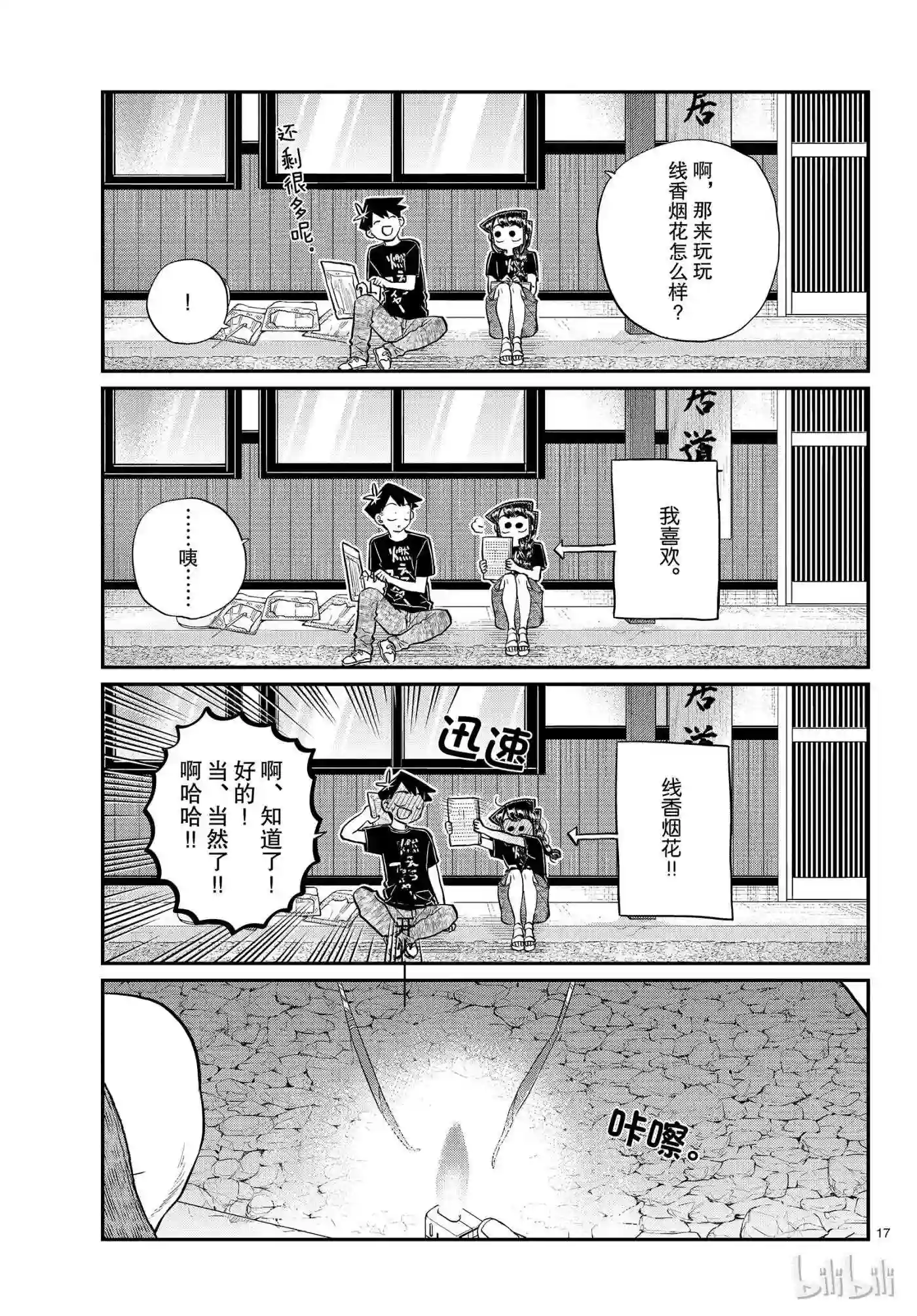 190 线香烟花1
