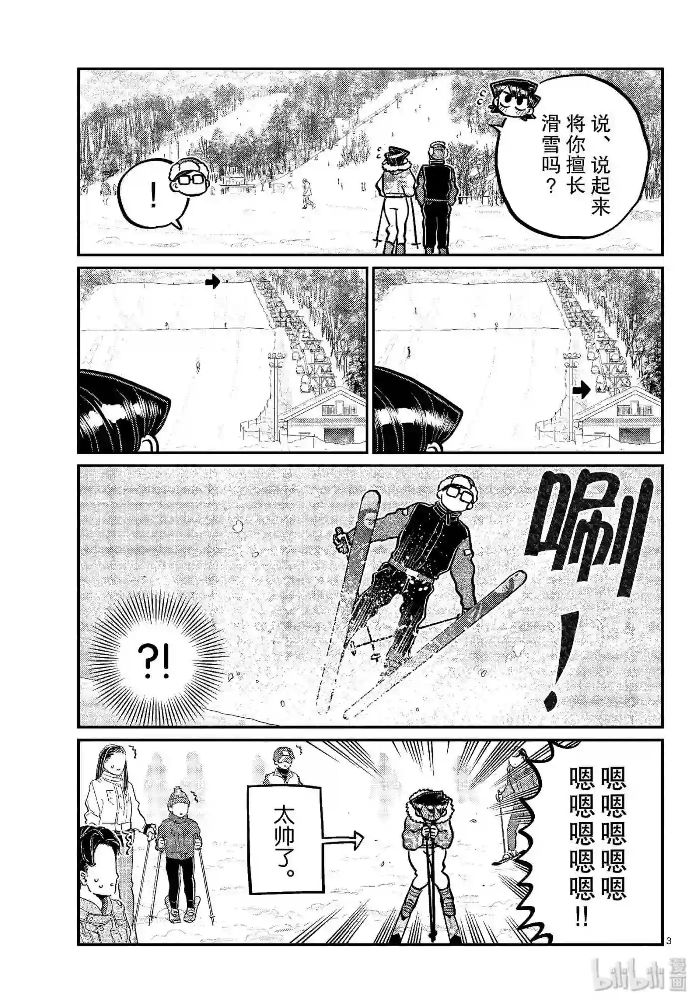 266 爸爸和妈妈的滑雪.2