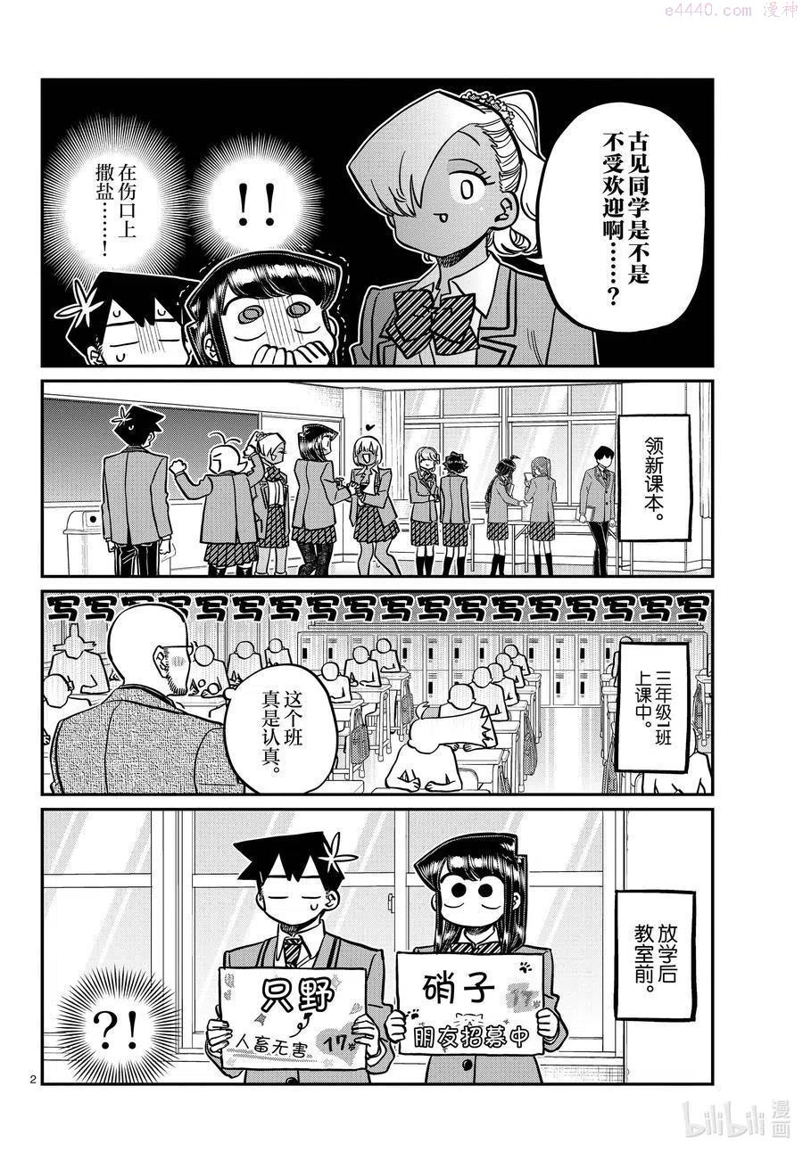 第329话 交流很努力了。1