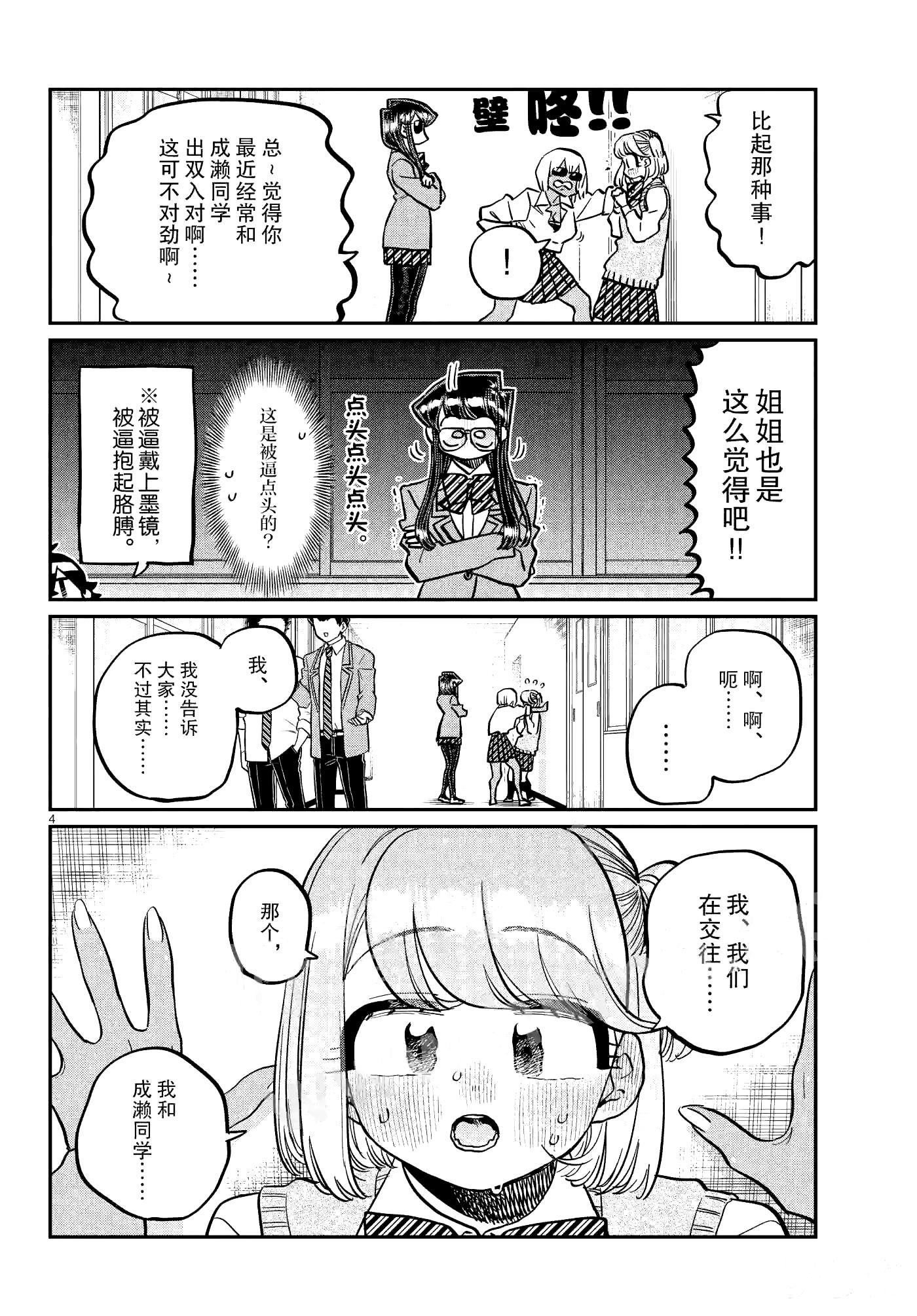 361 阿濑同学的女生会.3