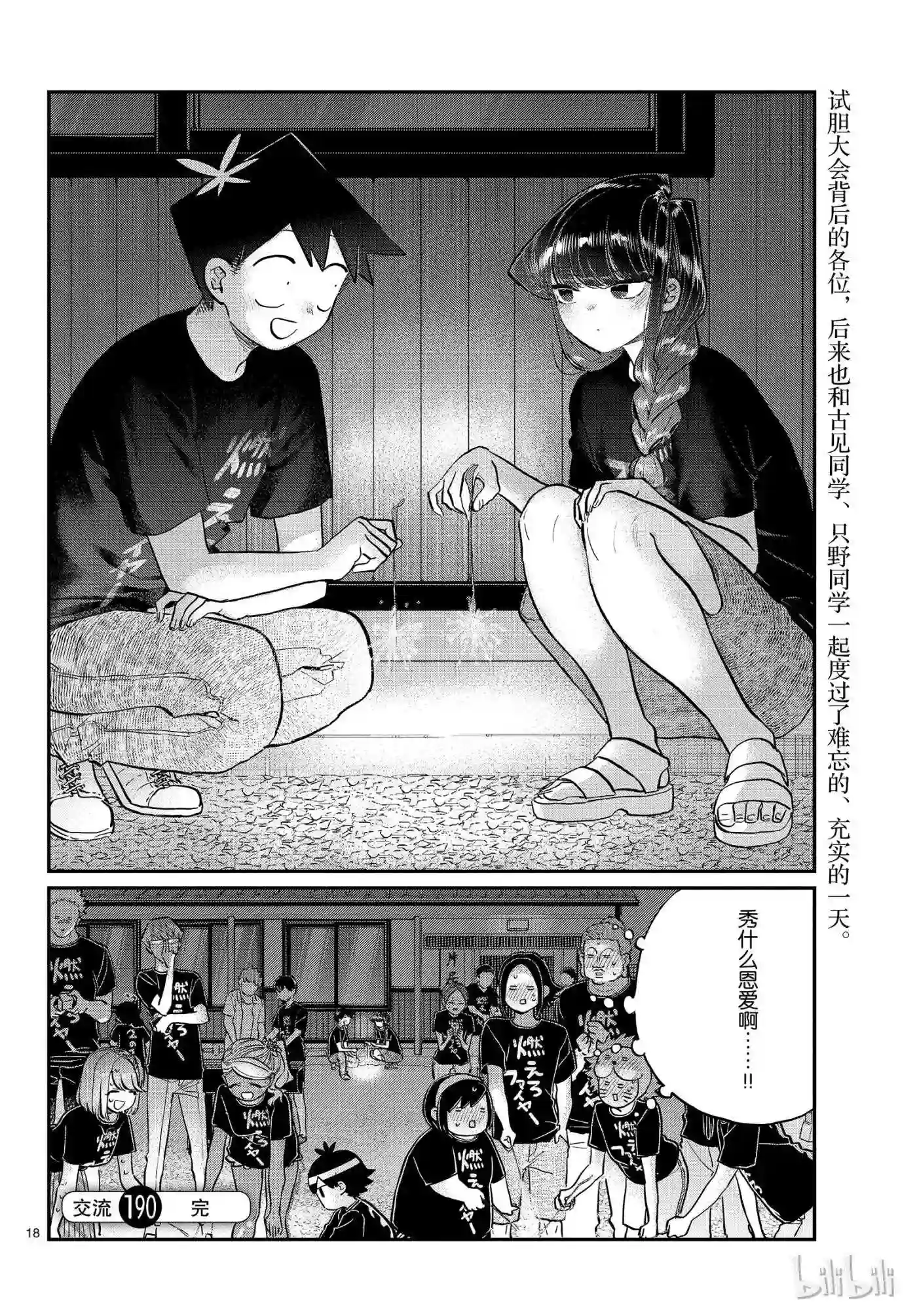 190 线香烟花2