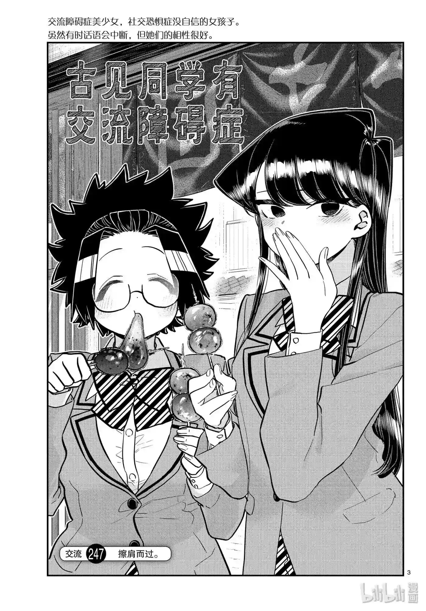 247 交流247 擦肩而过.2