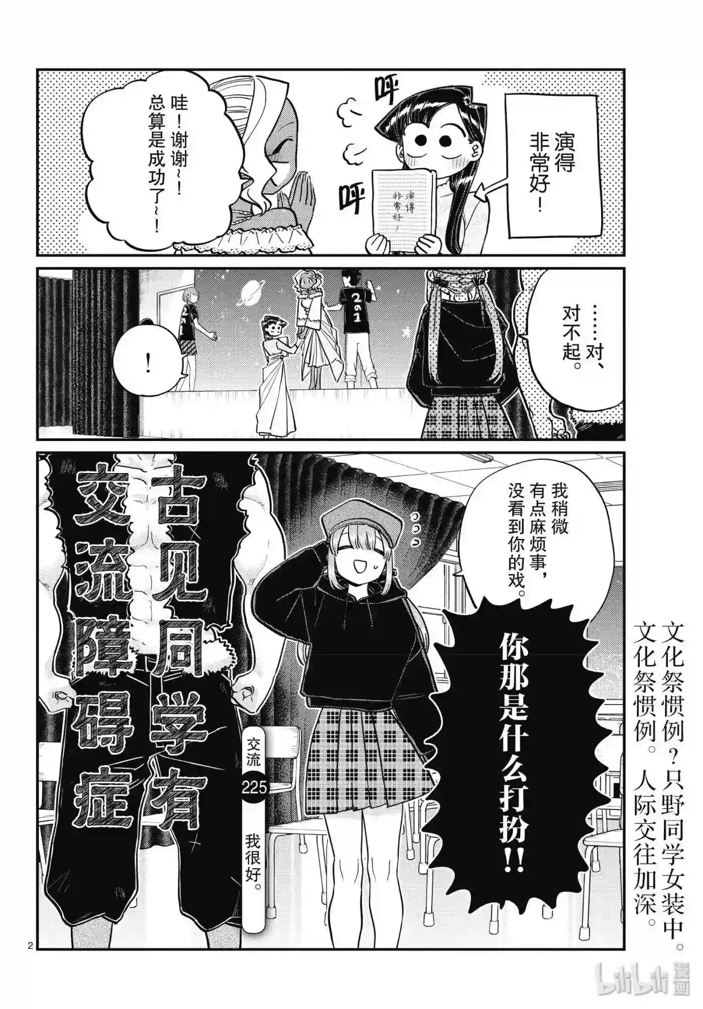 225 交流225 我很好.1