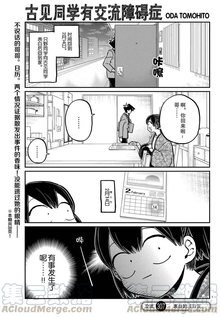 第307话 表白的后日谈。0