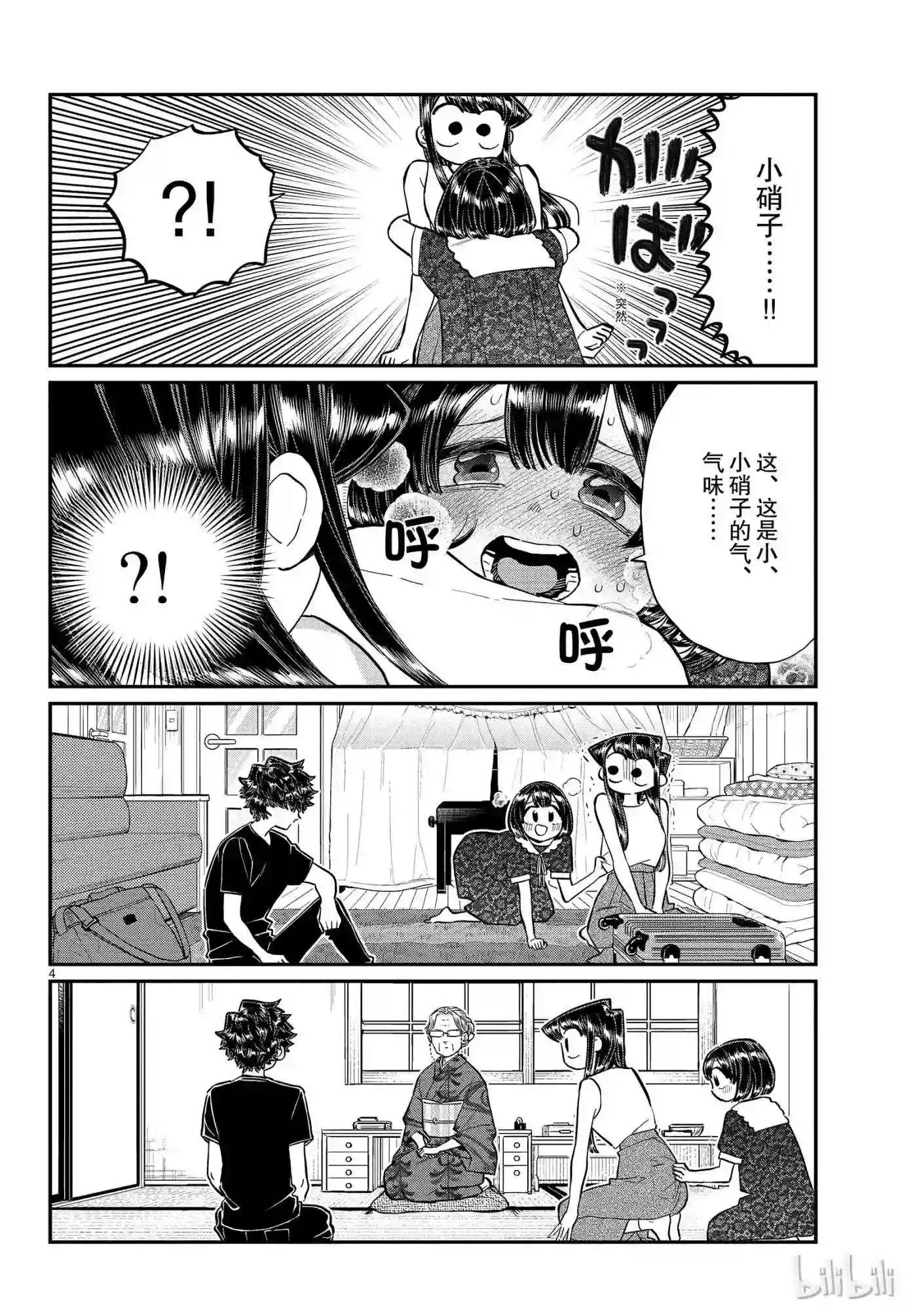 184 农村的游戏3
