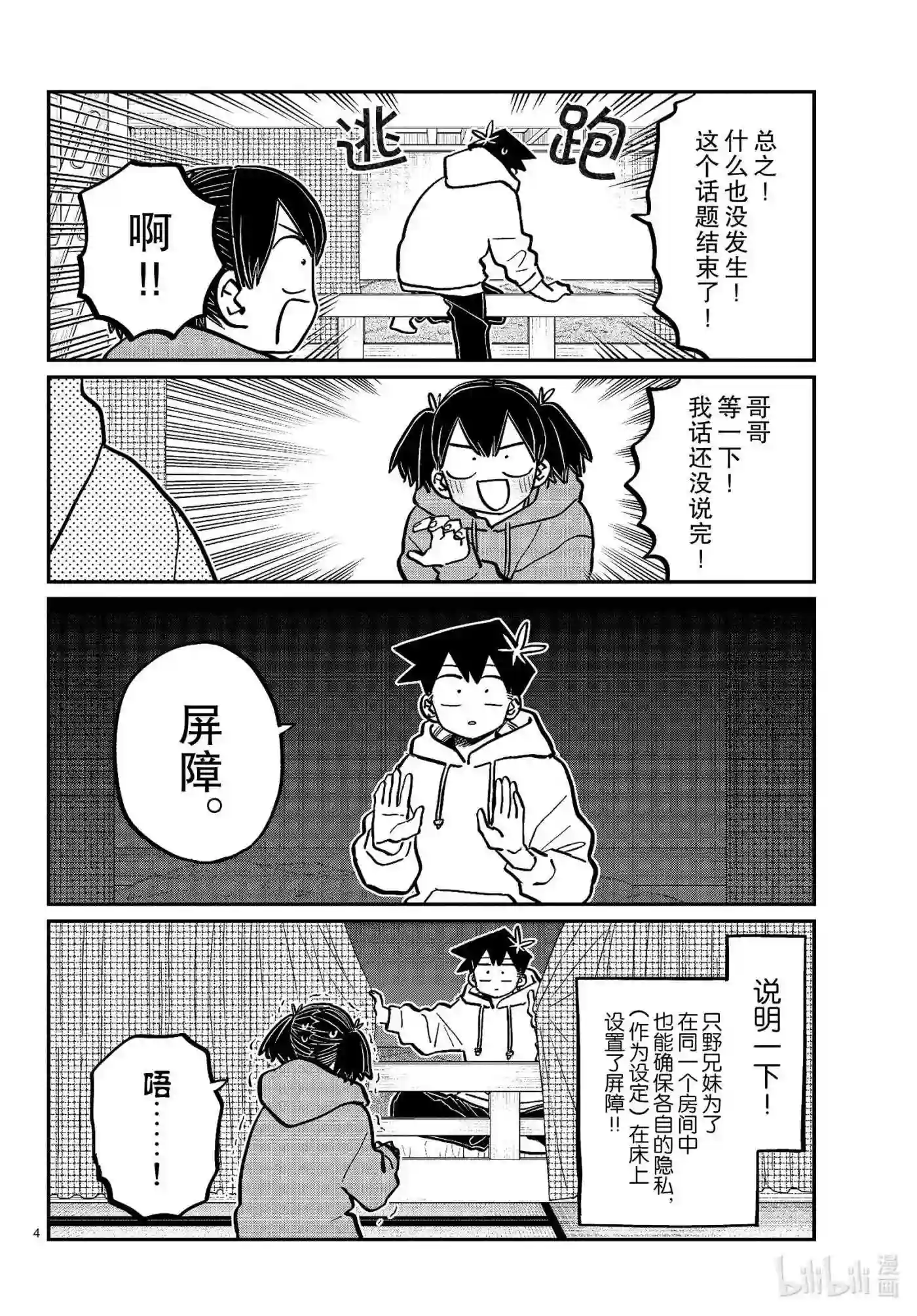 269 梦话.3