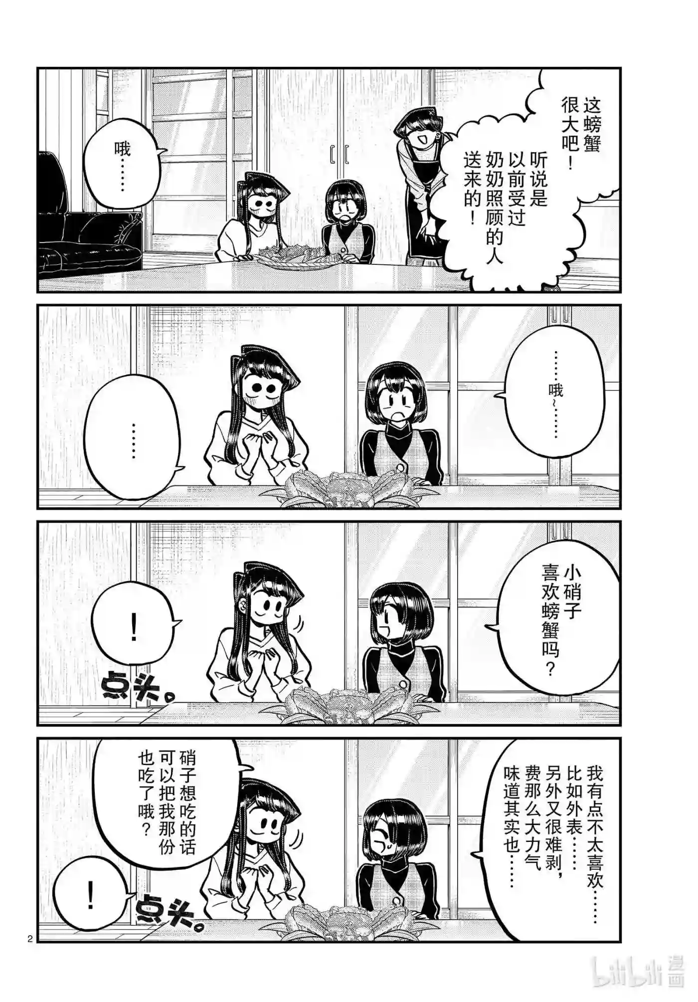 267 螃蟹.1