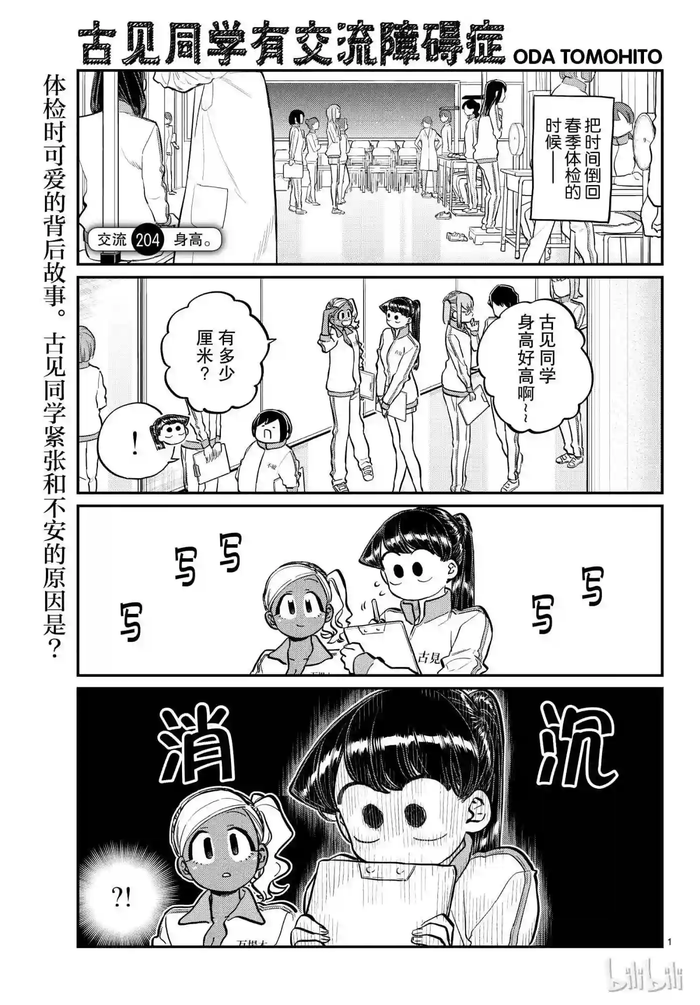 204 身高0