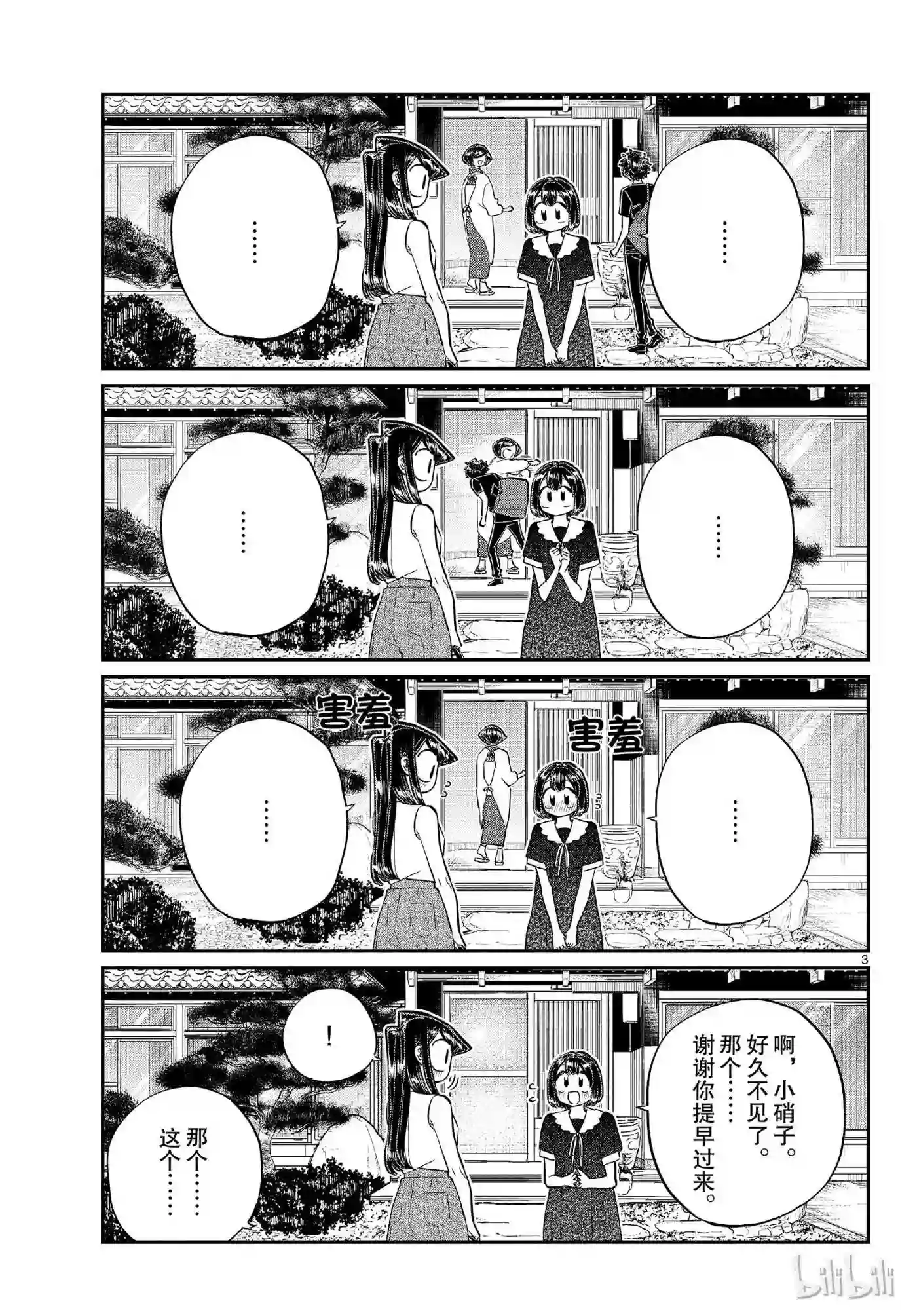 184 农村的游戏2