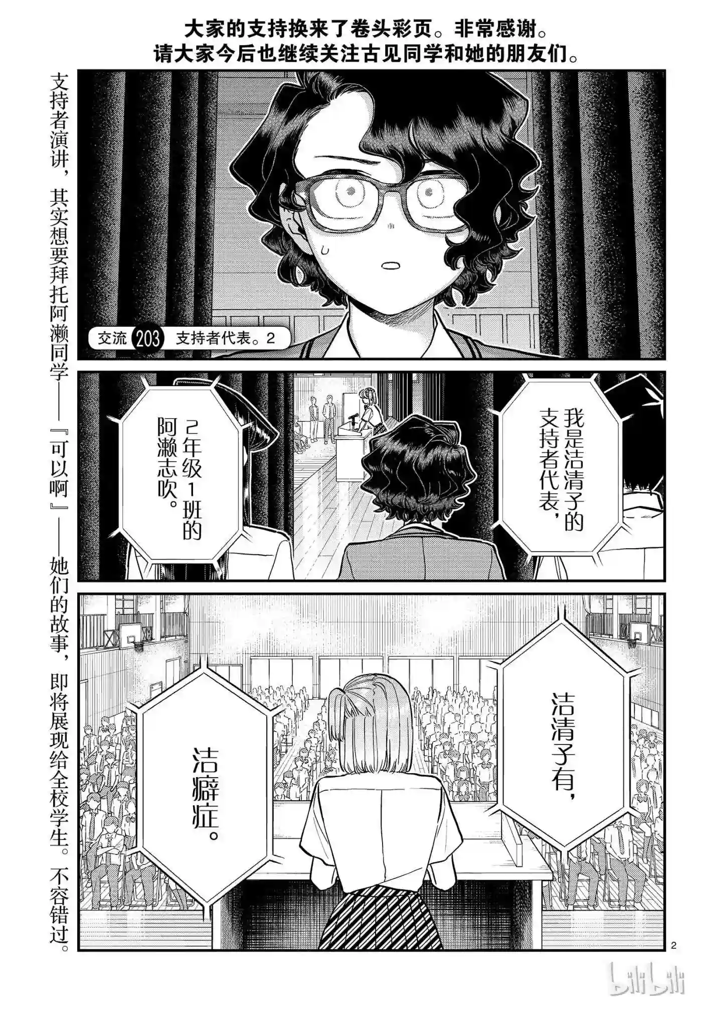 203 支持者代表21