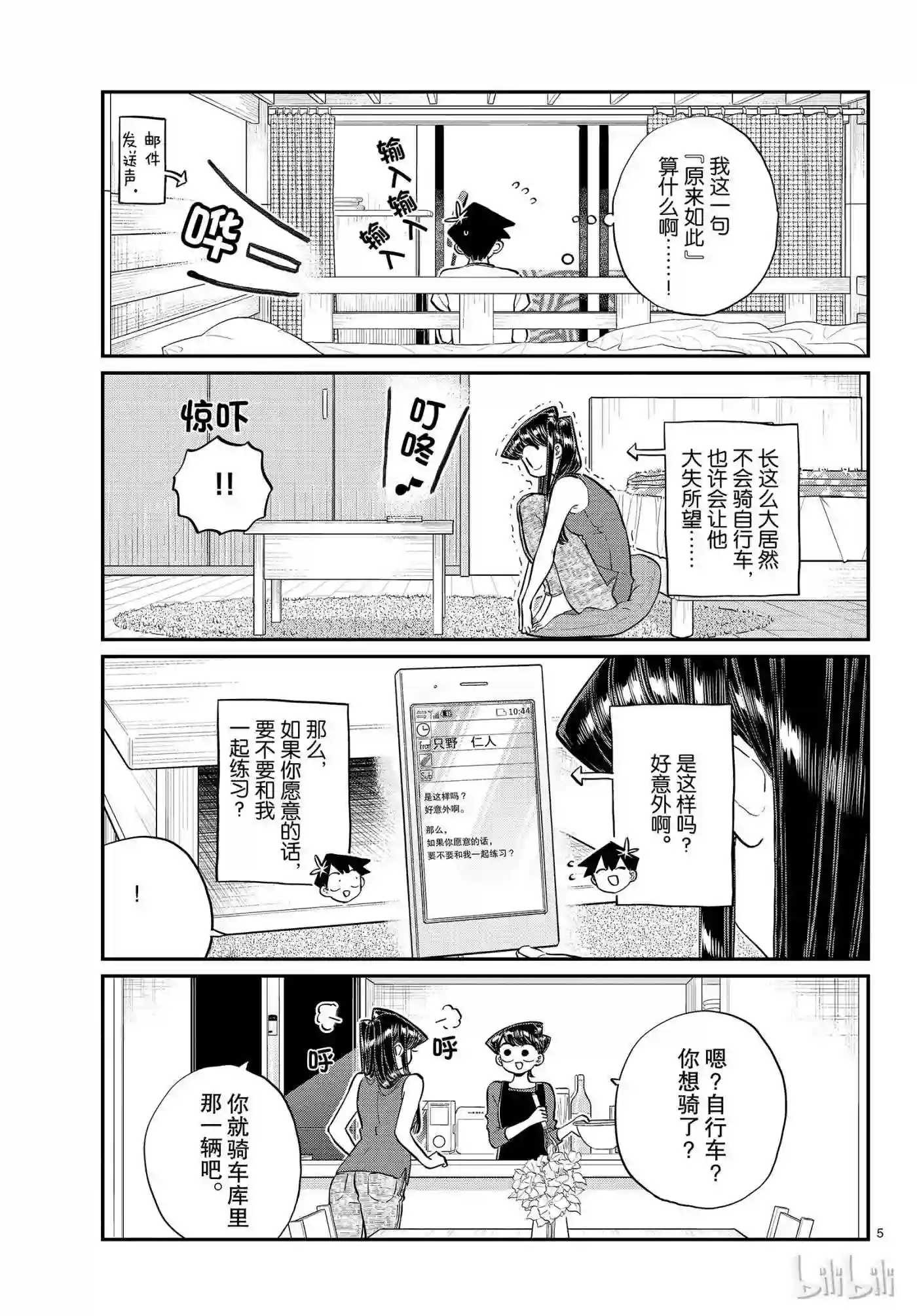 187 自行车的练习4