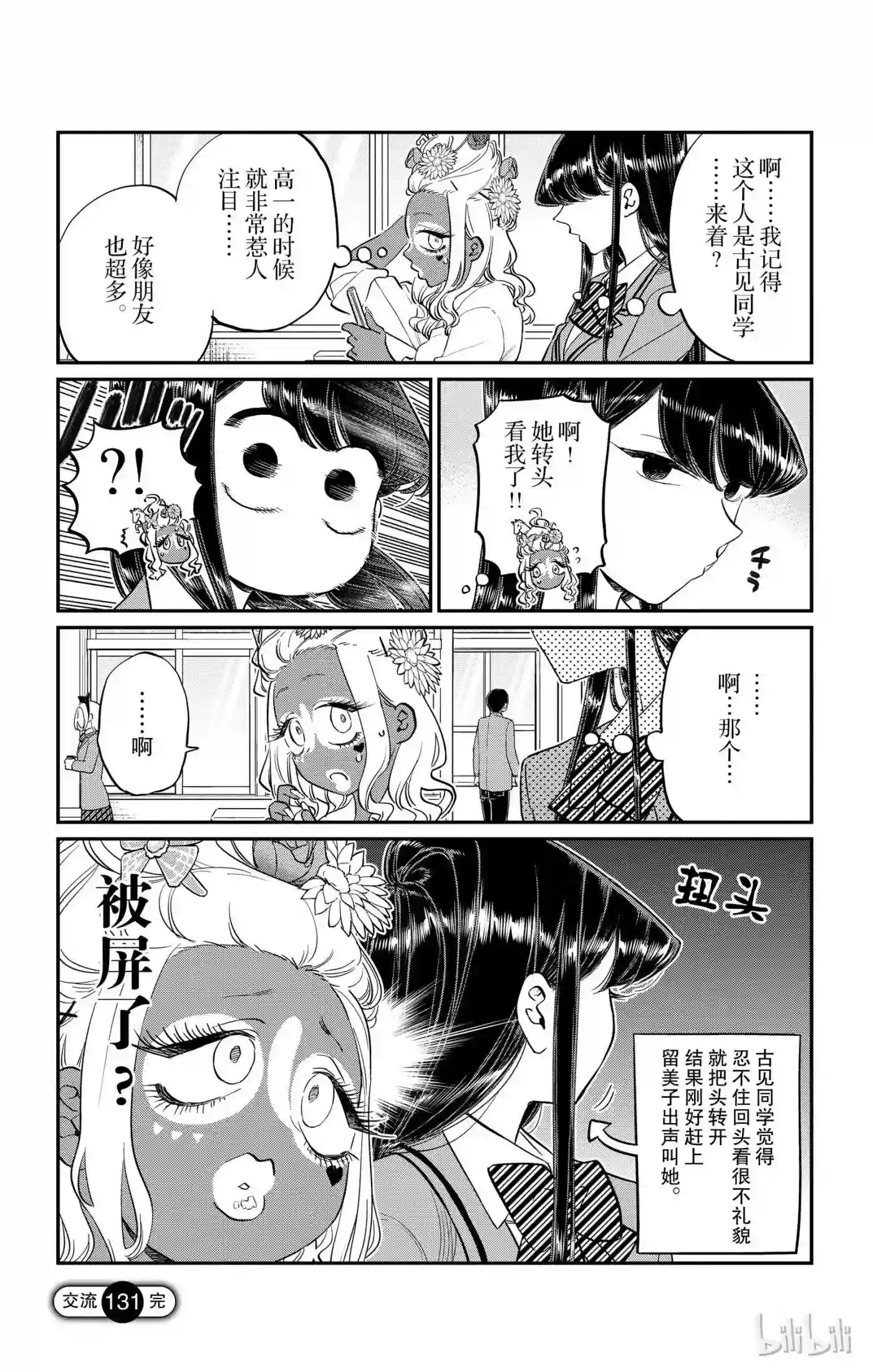131 辣妹4