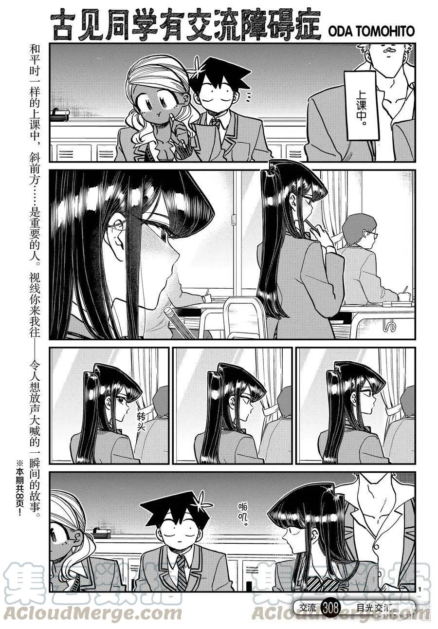 第308-311话 目光交汇。1-40