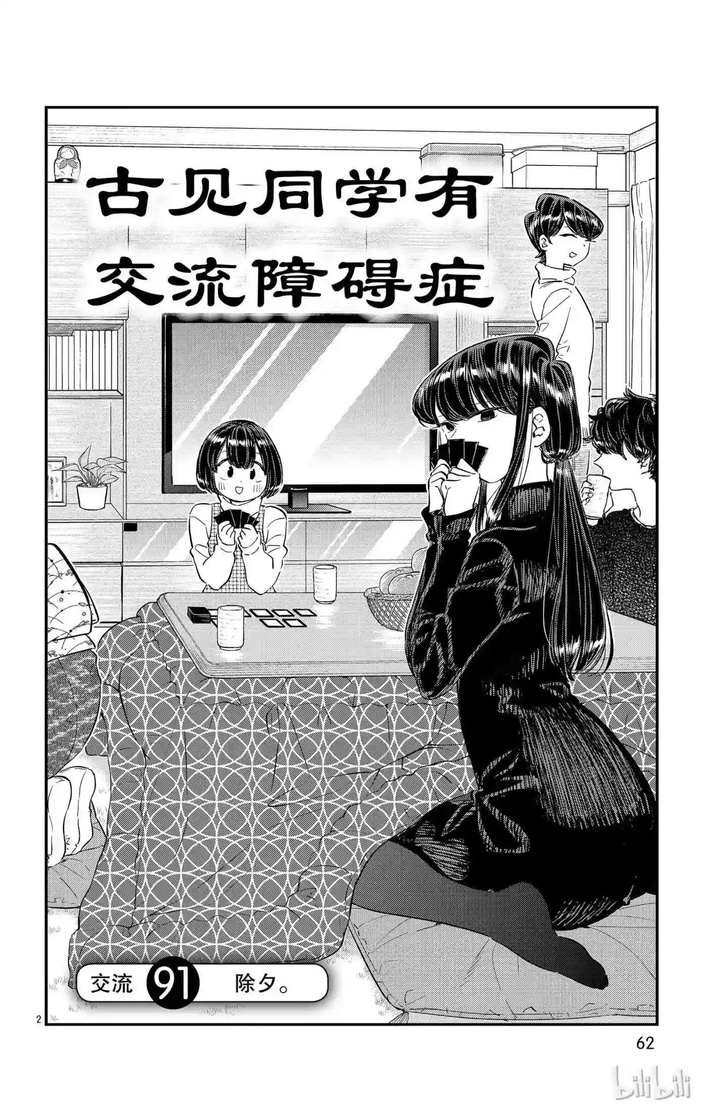 91 除夕1
