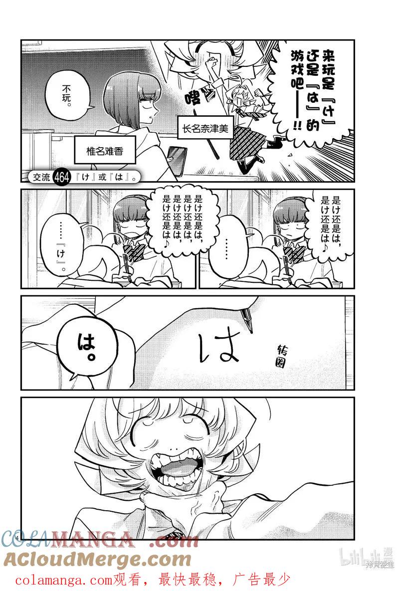 第463-464话3