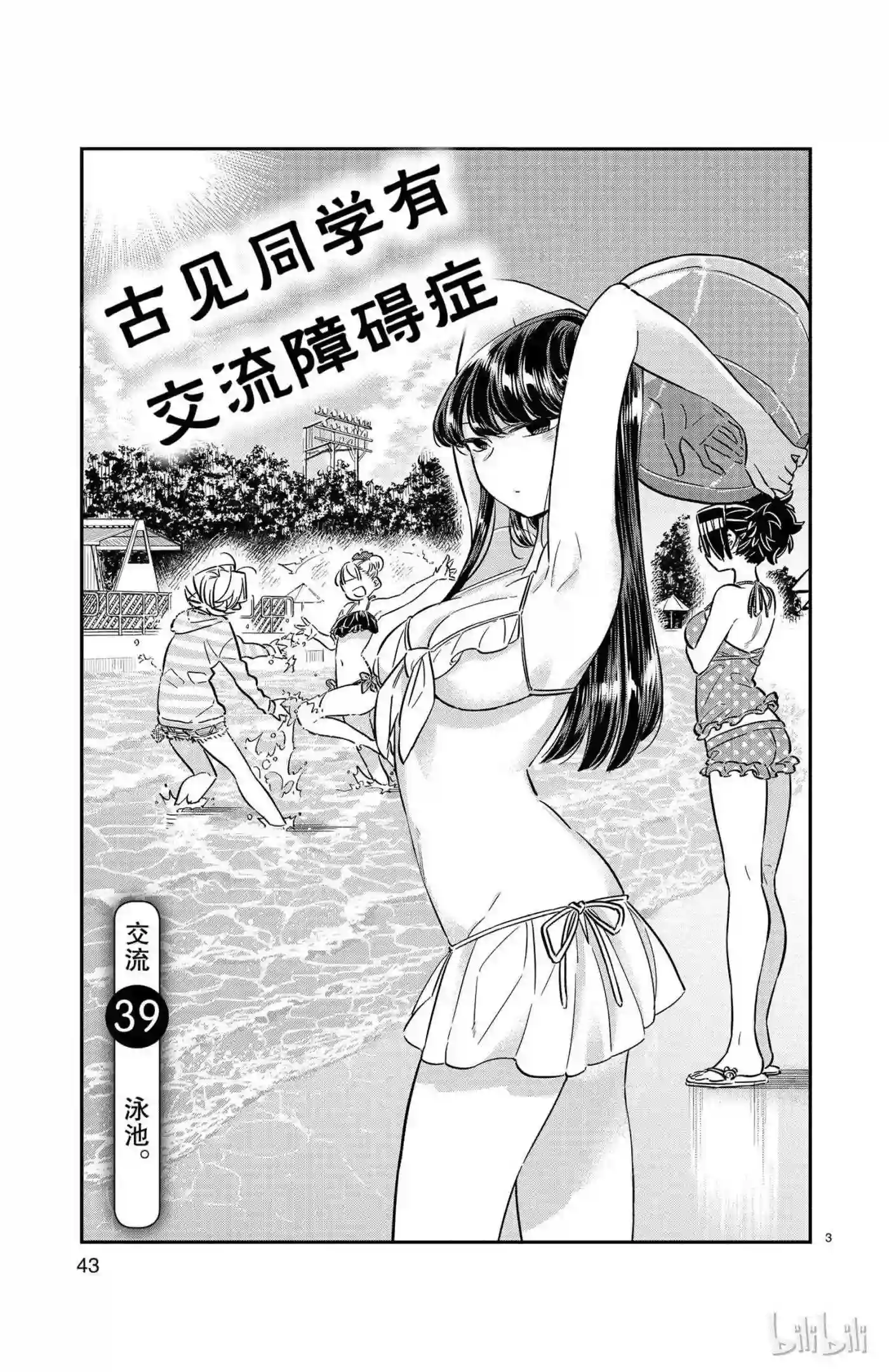 39 泳池2