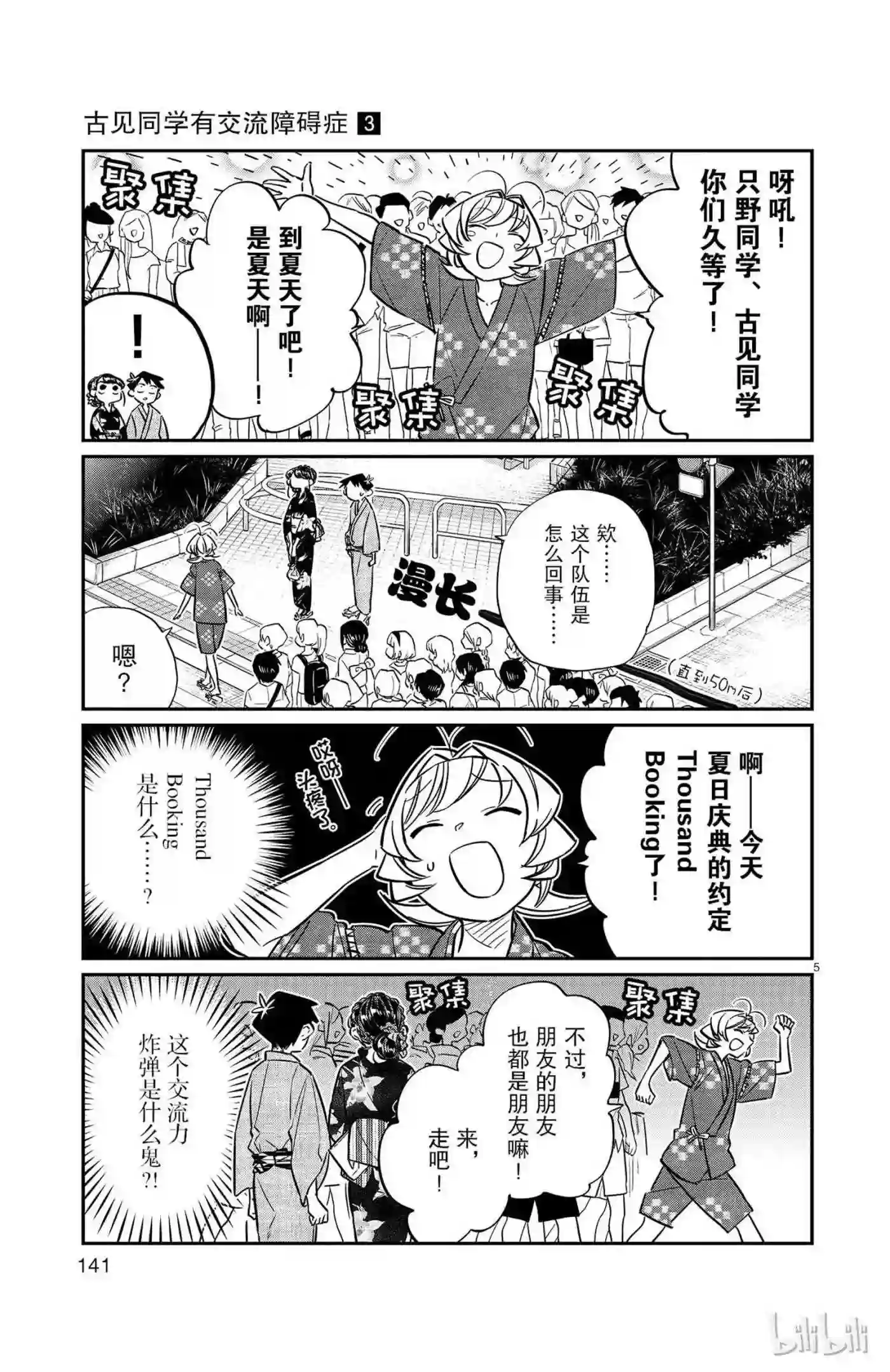 46 庙会4