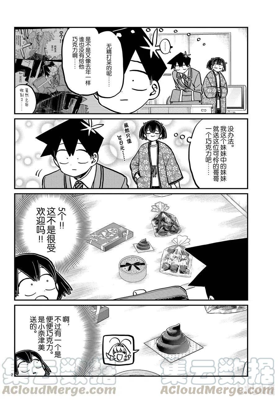 第307话 表白的后日谈。1