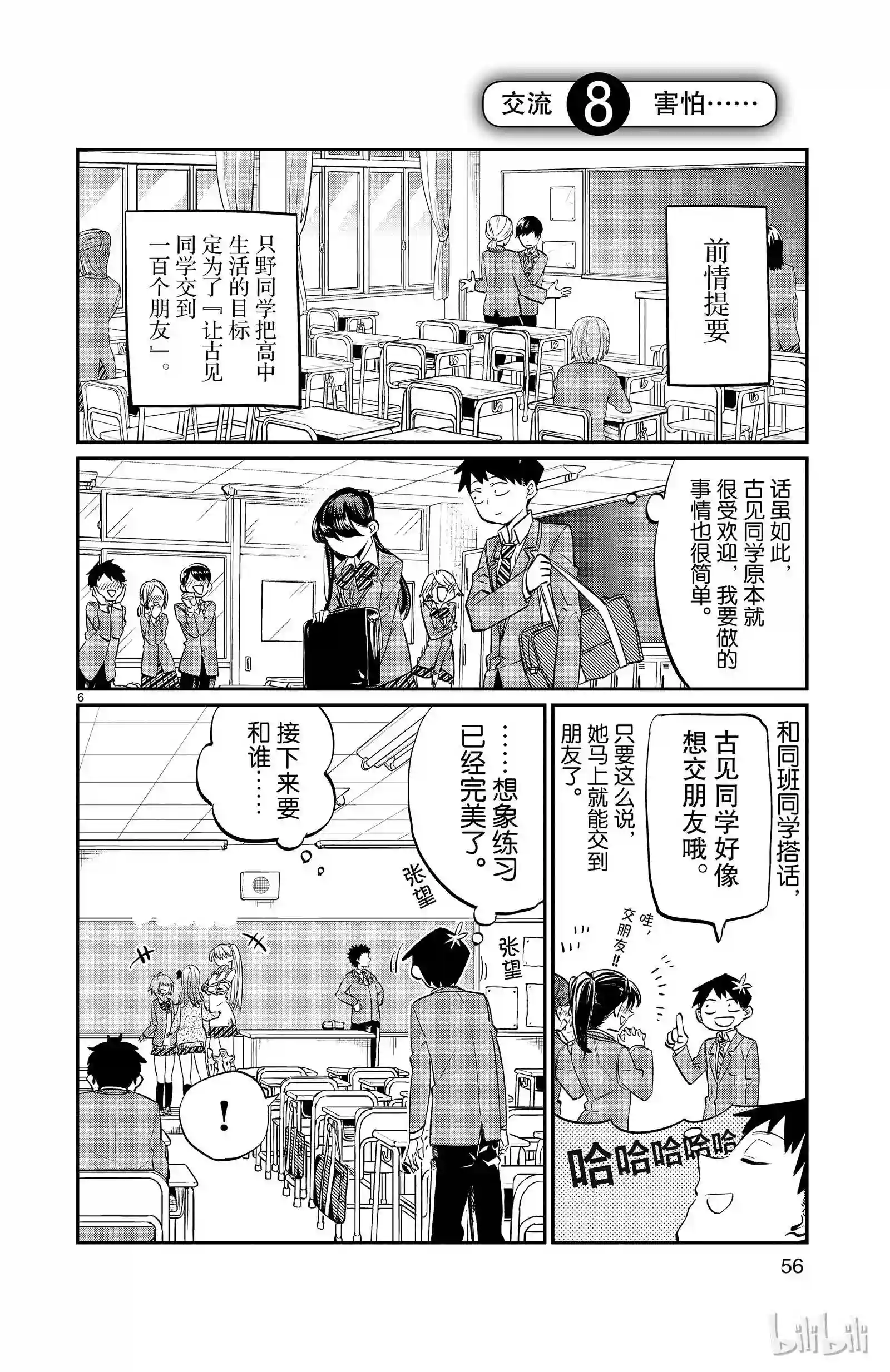 8 害怕0
