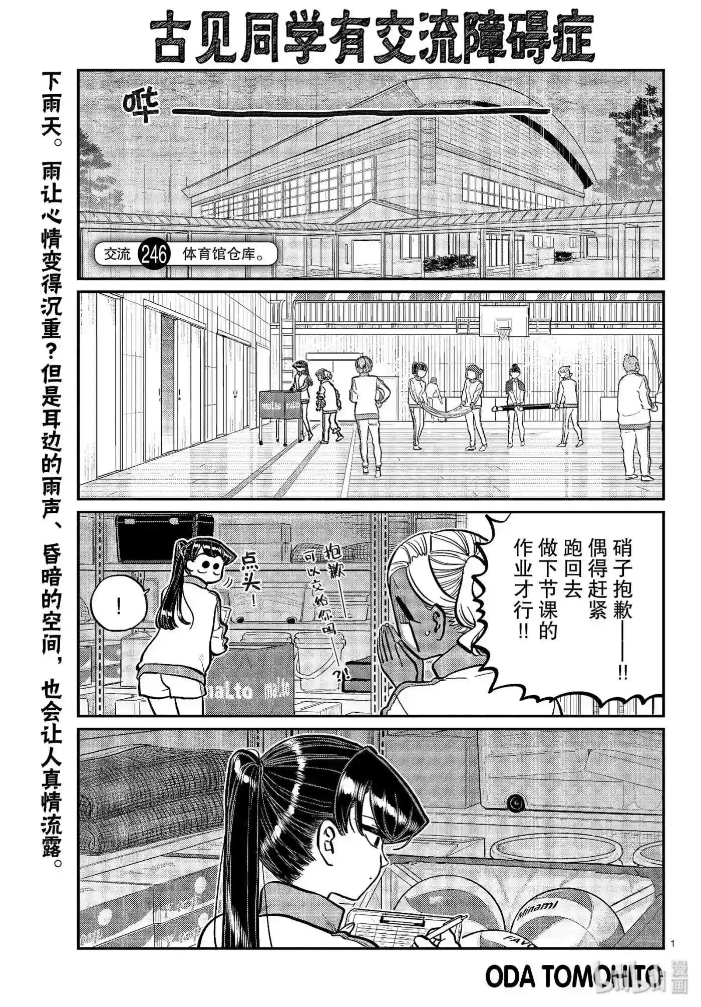 246 交流246 体育馆仓库.0
