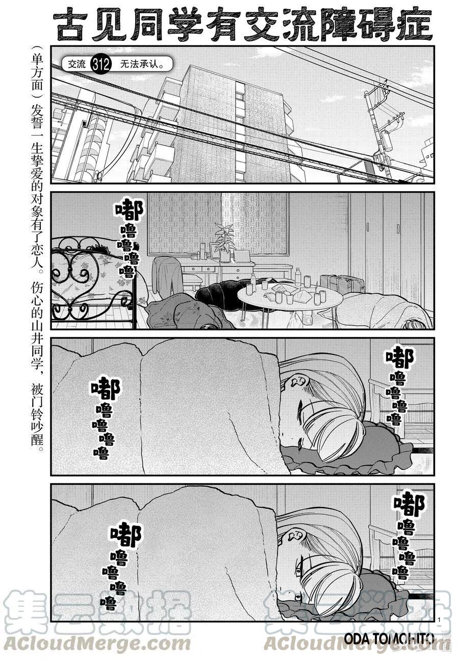 第312话 无法承认。0