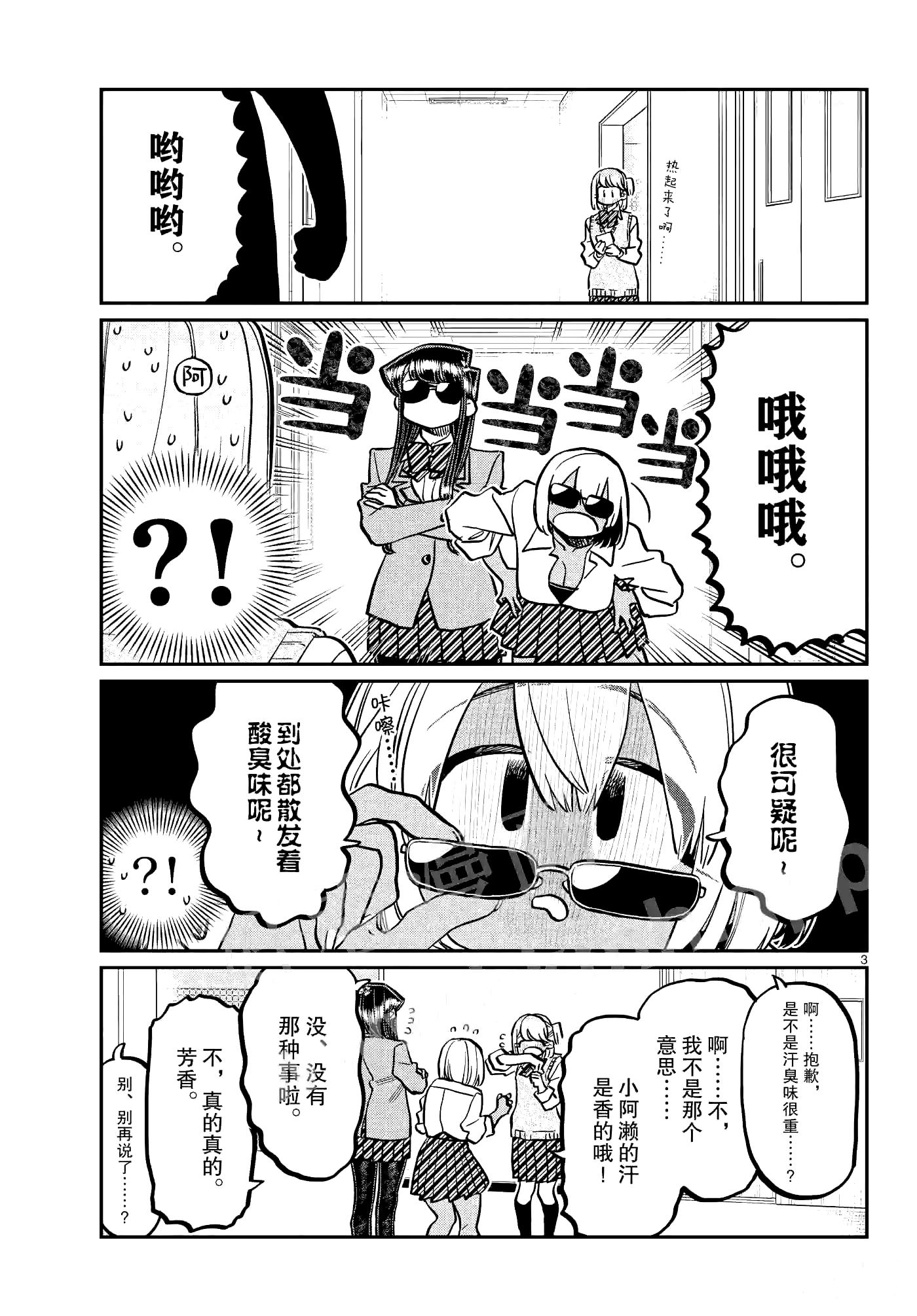 361 阿濑同学的女生会.2