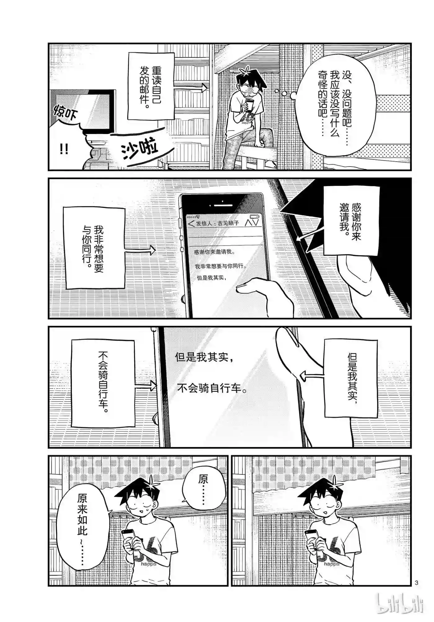 187 自行车的练习2
