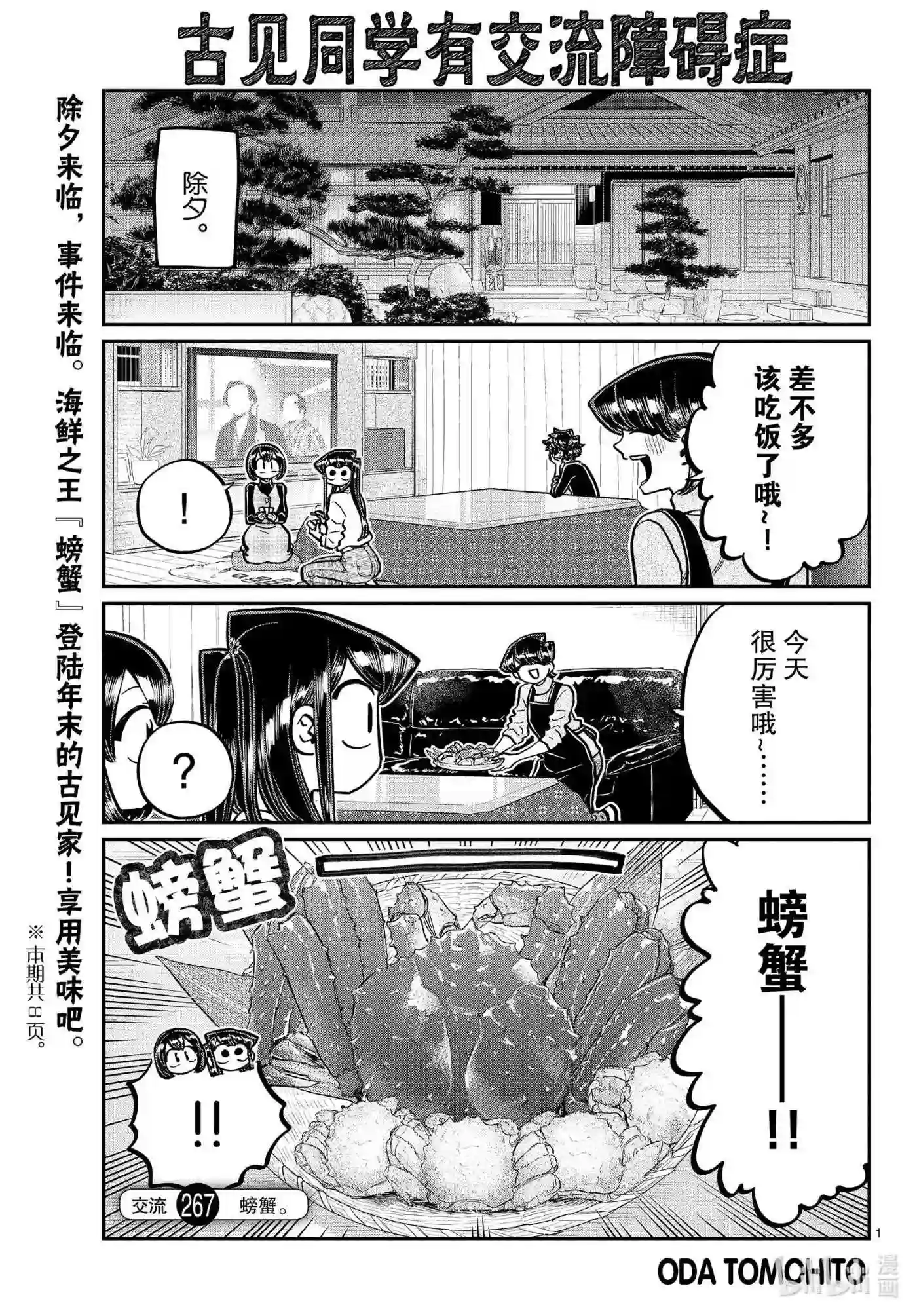 267 螃蟹.0
