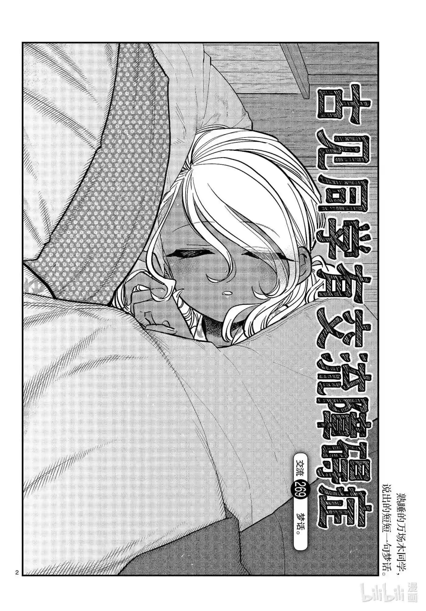 269 梦话.1