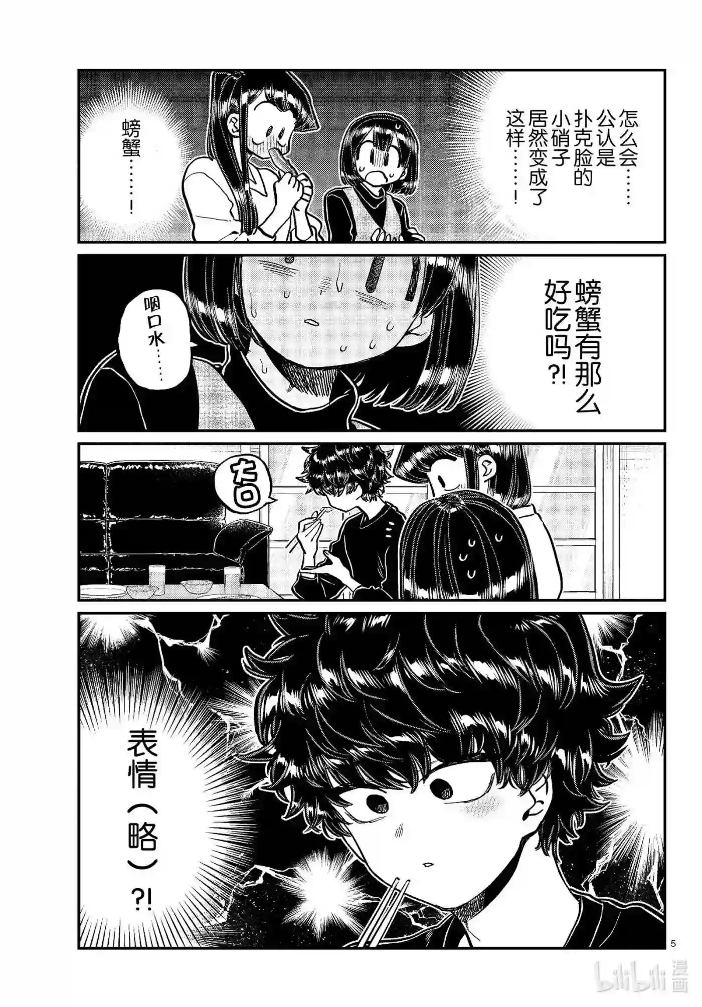 267 螃蟹.4