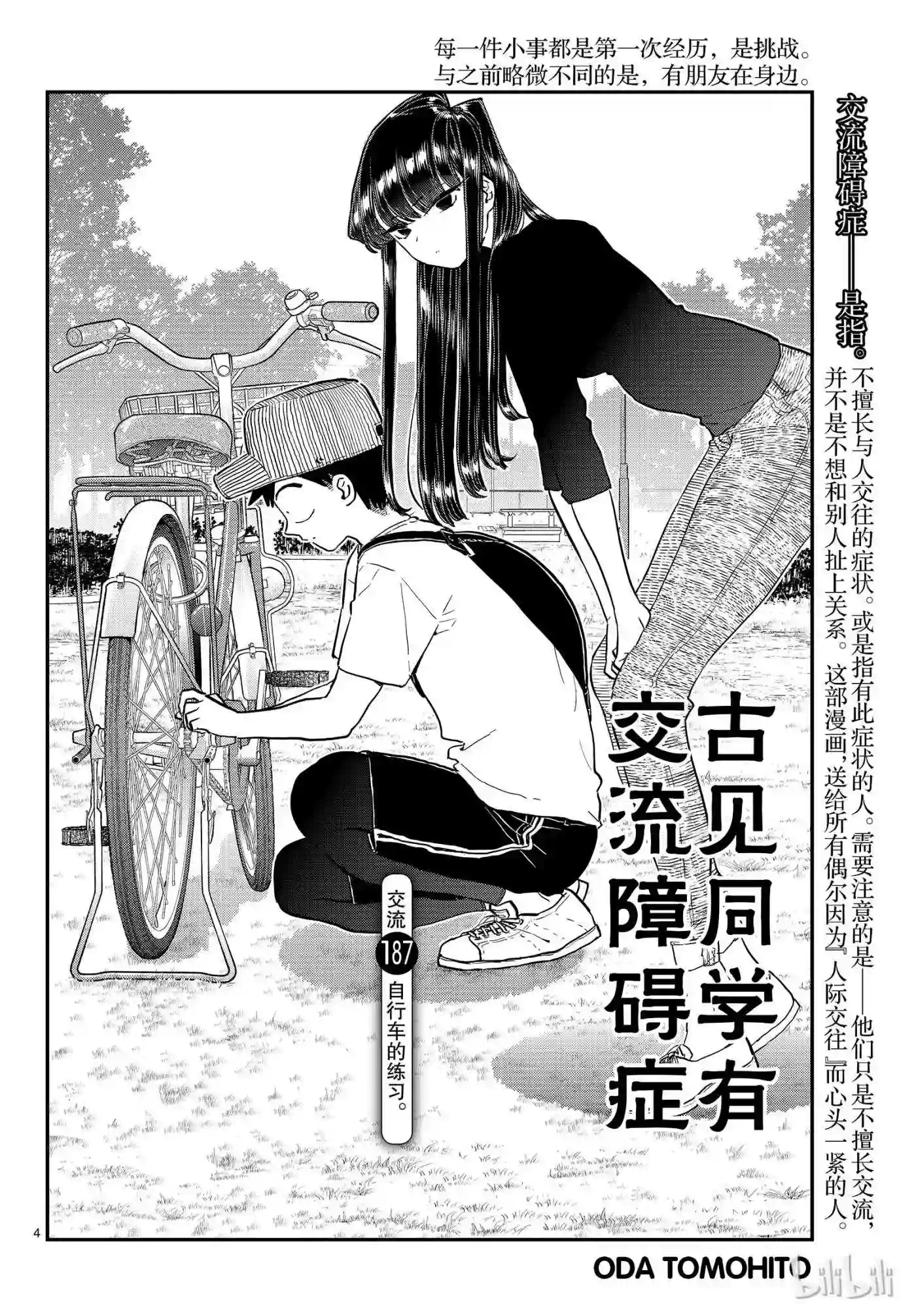187 自行车的练习3